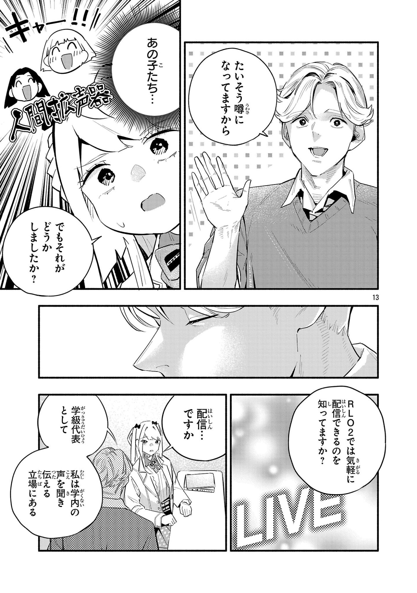 Hp5 Desu Kedo Jidou Chiyu (Auto Heal) ga Areba Shininimasen! - Chapter 16 - Page 13