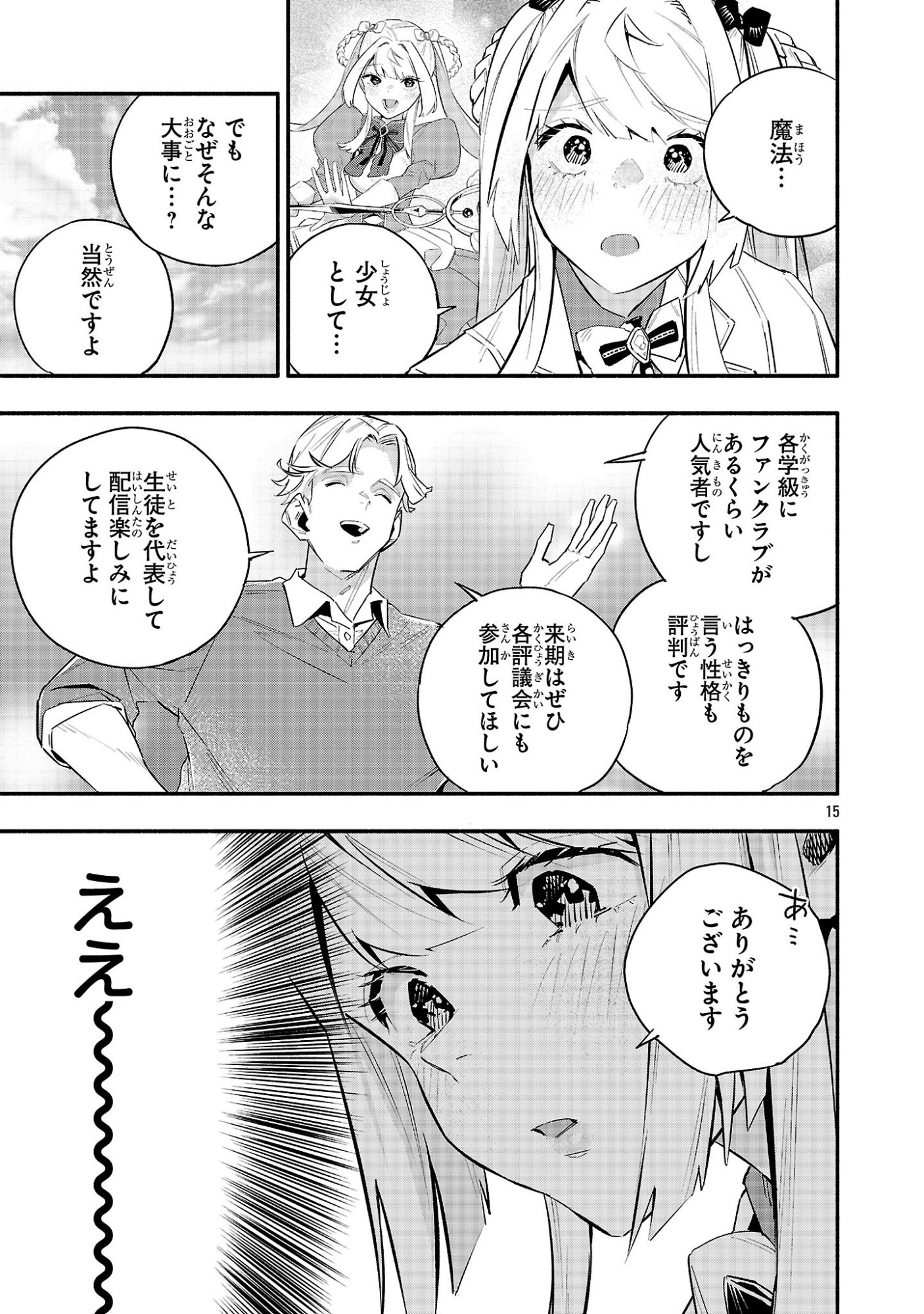 Hp5 Desu Kedo Jidou Chiyu (Auto Heal) ga Areba Shininimasen! - Chapter 16 - Page 15