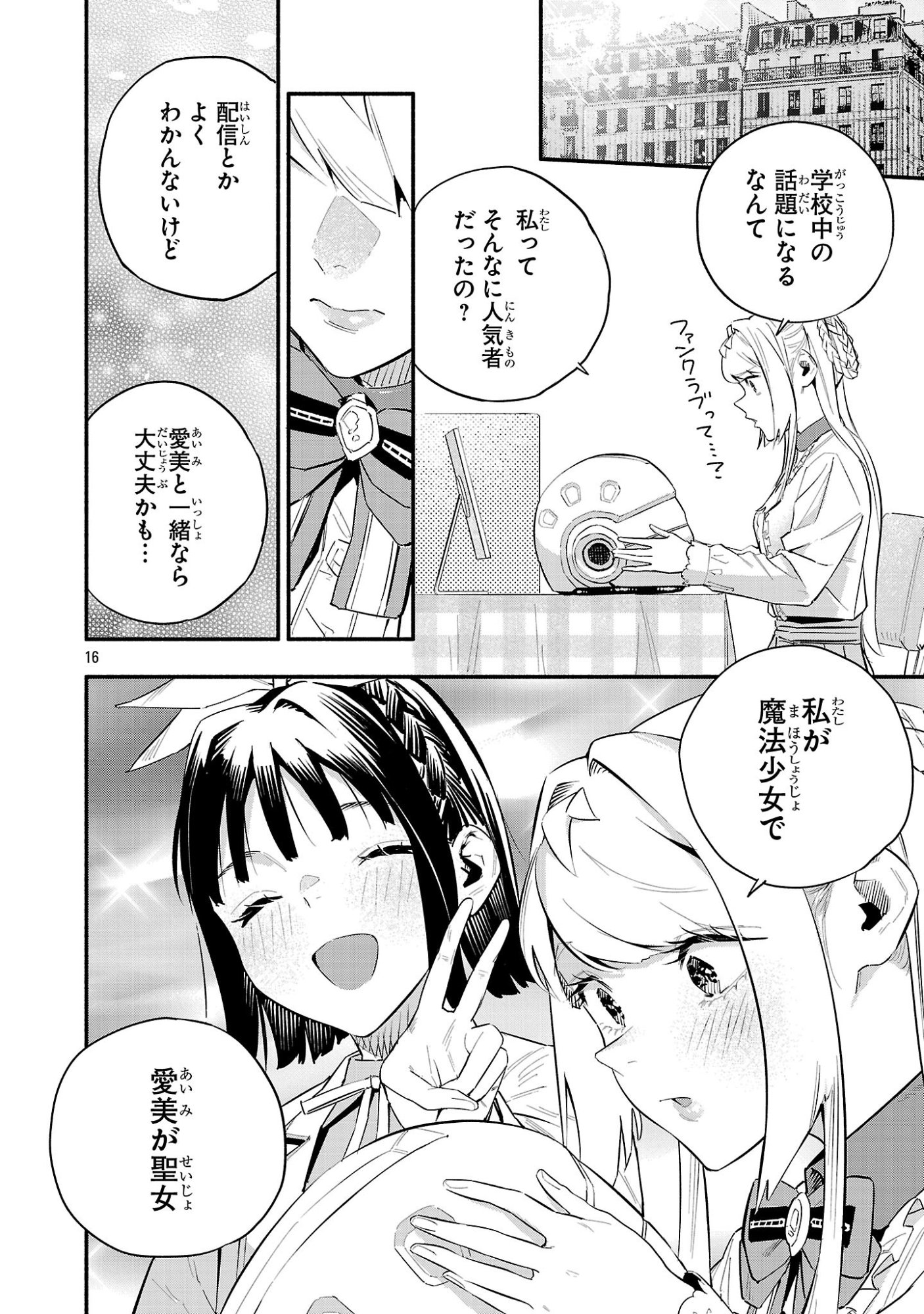 Hp5 Desu Kedo Jidou Chiyu (Auto Heal) ga Areba Shininimasen! - Chapter 16 - Page 16