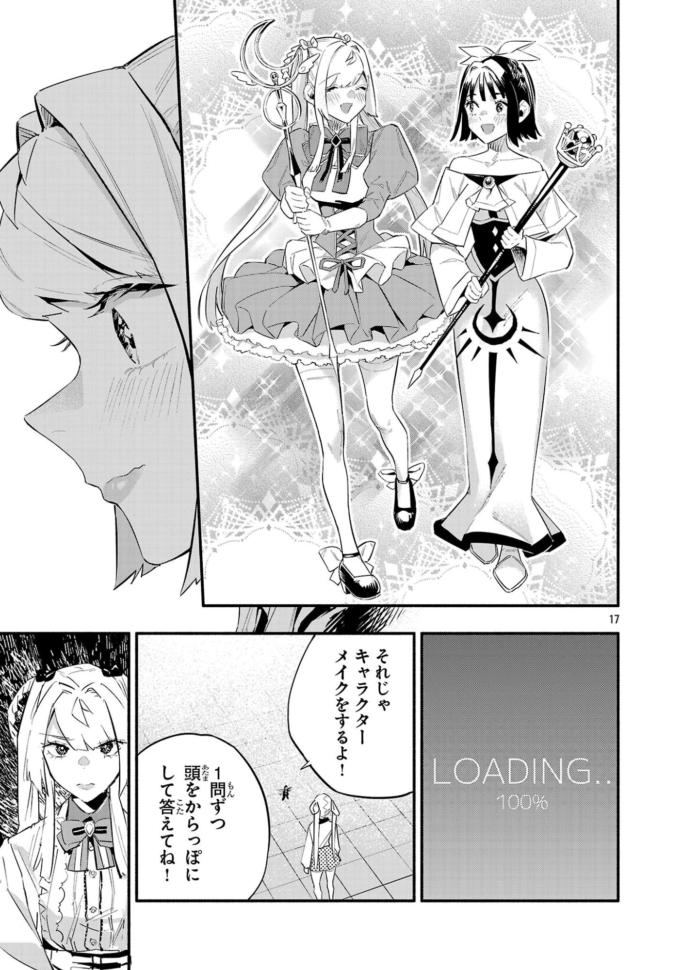 Hp5 Desu Kedo Jidou Chiyu (Auto Heal) ga Areba Shininimasen! - Chapter 16 - Page 17