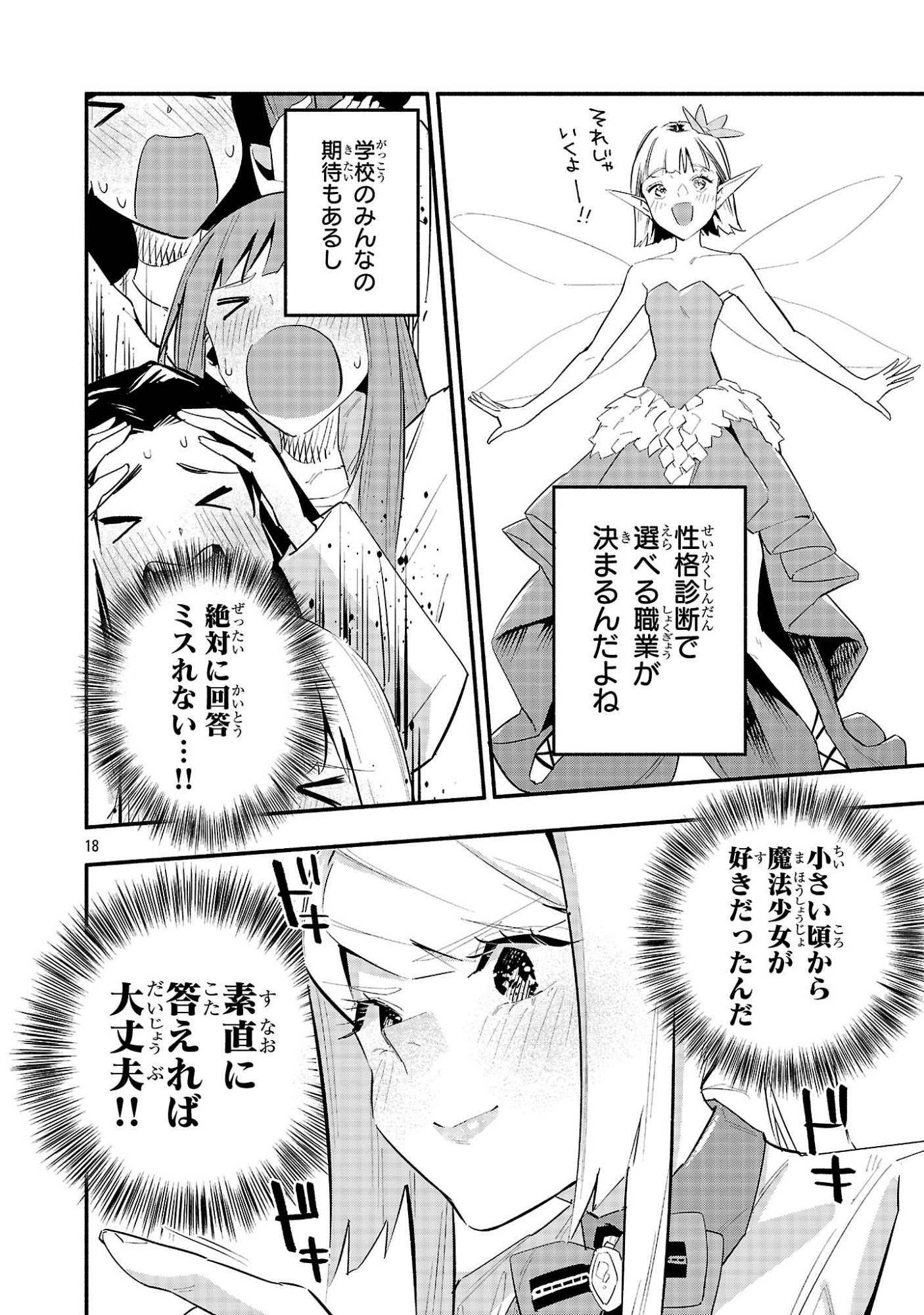 Hp5 Desu Kedo Jidou Chiyu (Auto Heal) ga Areba Shininimasen! - Chapter 16 - Page 18