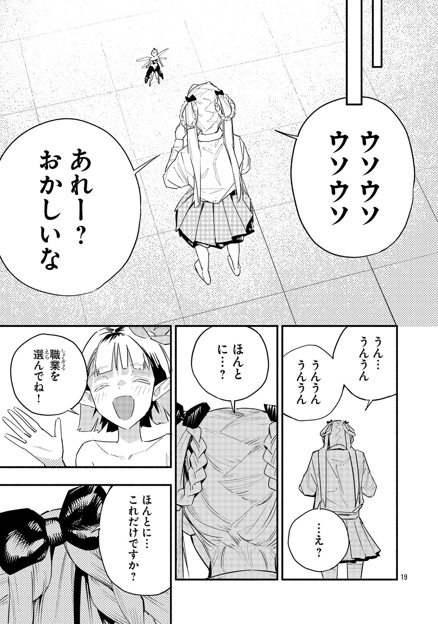 Hp5 Desu Kedo Jidou Chiyu (Auto Heal) ga Areba Shininimasen! - Chapter 16 - Page 19