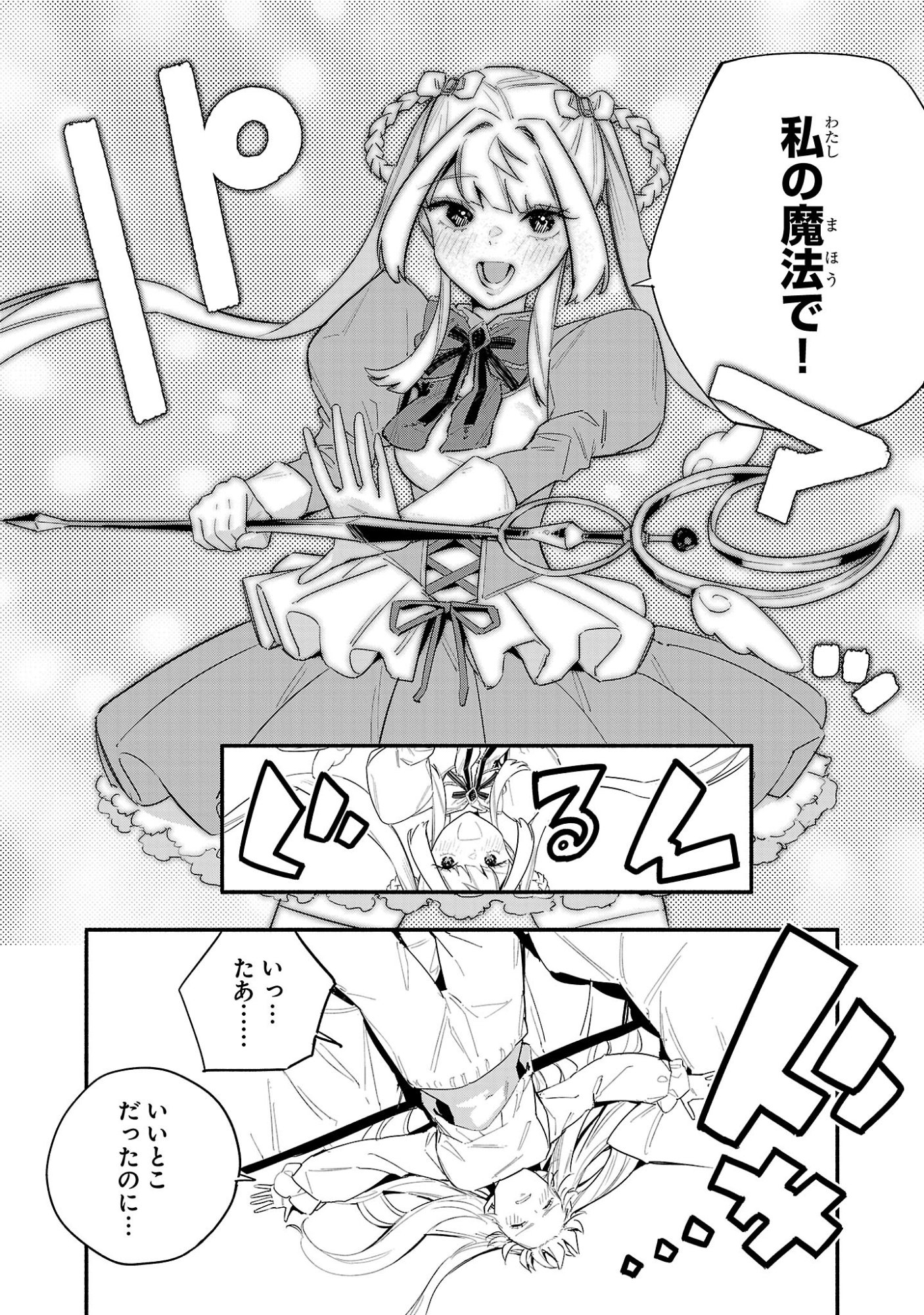 Hp5 Desu Kedo Jidou Chiyu (Auto Heal) ga Areba Shininimasen! - Chapter 16 - Page 2