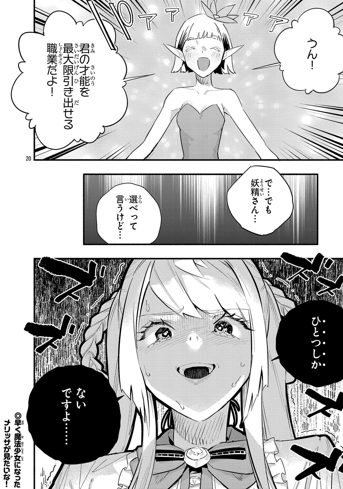 Hp5 Desu Kedo Jidou Chiyu (Auto Heal) ga Areba Shininimasen! - Chapter 16 - Page 20