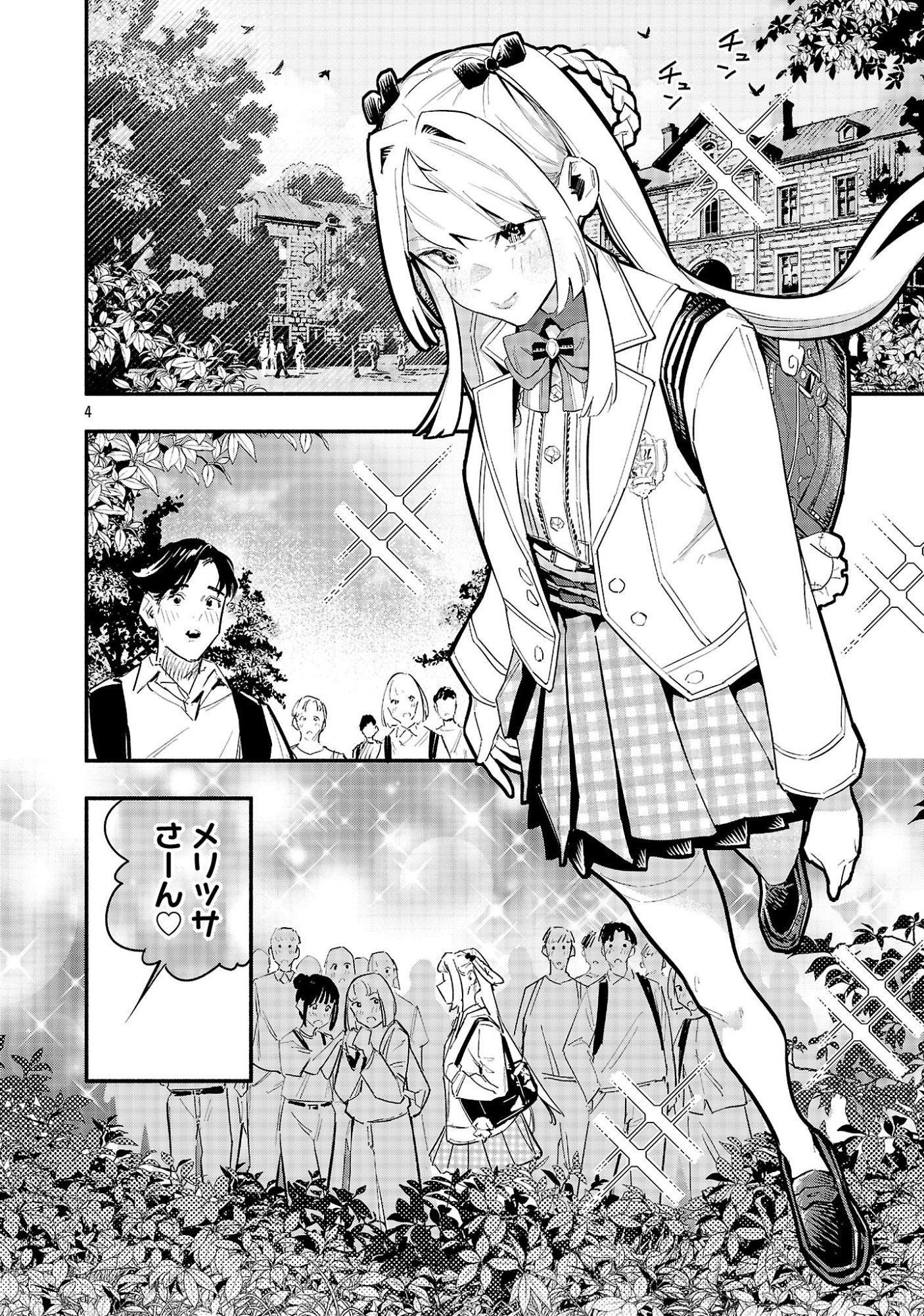 Hp5 Desu Kedo Jidou Chiyu (Auto Heal) ga Areba Shininimasen! - Chapter 16 - Page 4
