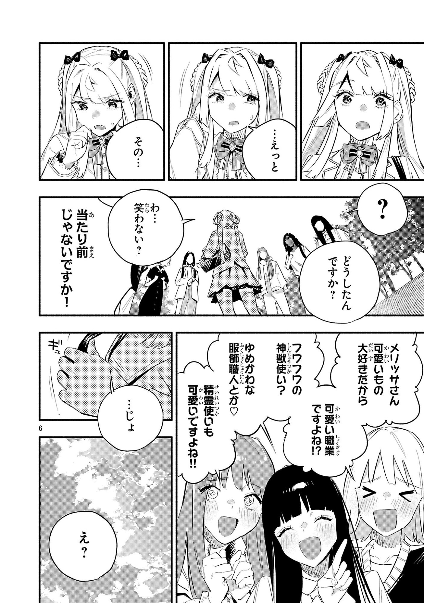 Hp5 Desu Kedo Jidou Chiyu (Auto Heal) ga Areba Shininimasen! - Chapter 16 - Page 6