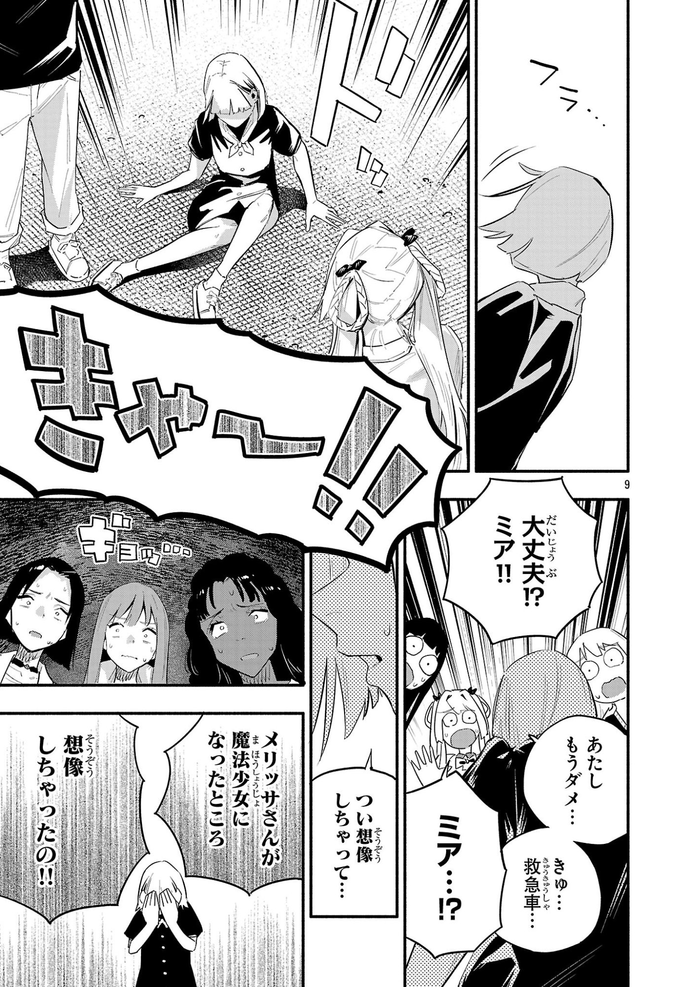 Hp5 Desu Kedo Jidou Chiyu (Auto Heal) ga Areba Shininimasen! - Chapter 16 - Page 9