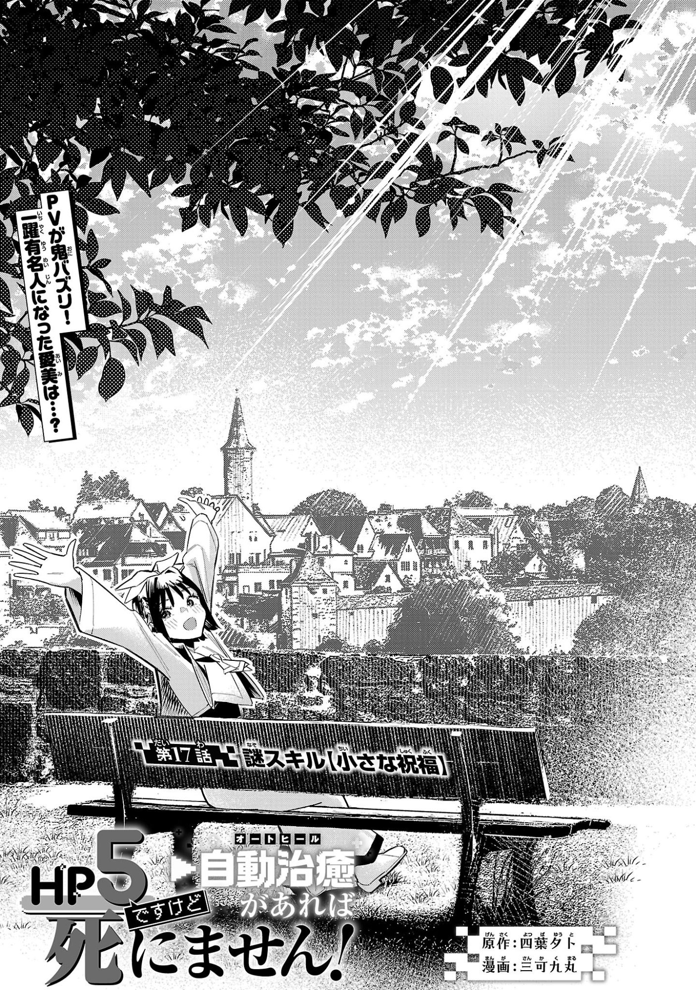 Hp5 Desu Kedo Jidou Chiyu (Auto Heal) ga Areba Shininimasen! - Chapter 17 - Page 1
