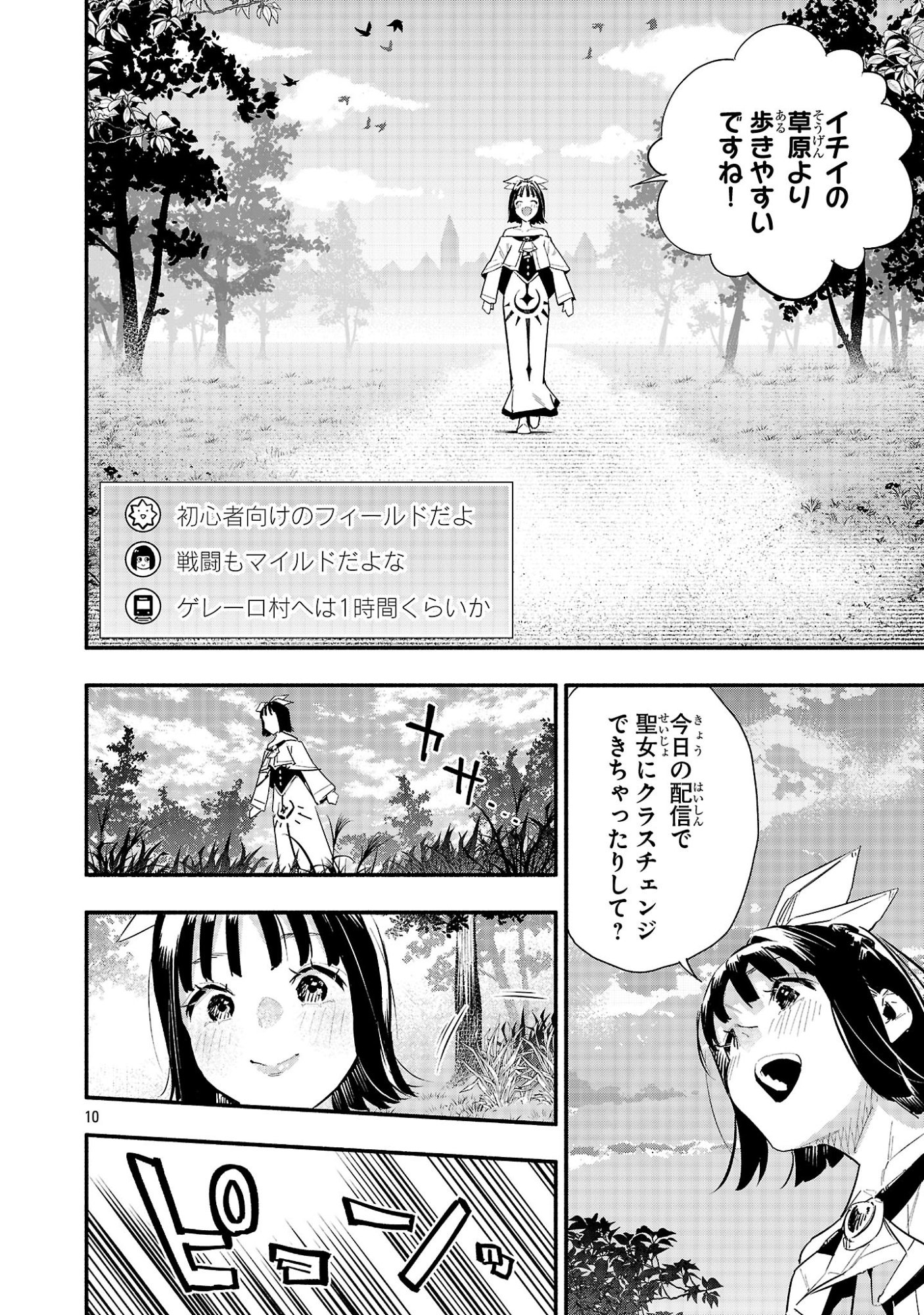 Hp5 Desu Kedo Jidou Chiyu (Auto Heal) ga Areba Shininimasen! - Chapter 17 - Page 10
