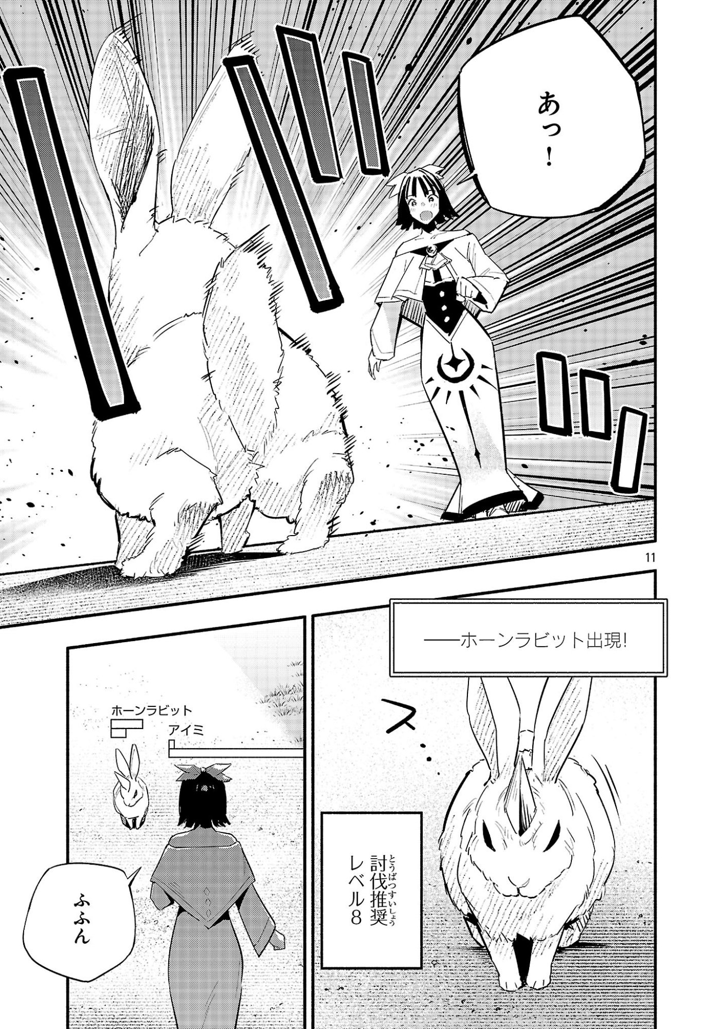Hp5 Desu Kedo Jidou Chiyu (Auto Heal) ga Areba Shininimasen! - Chapter 17 - Page 11