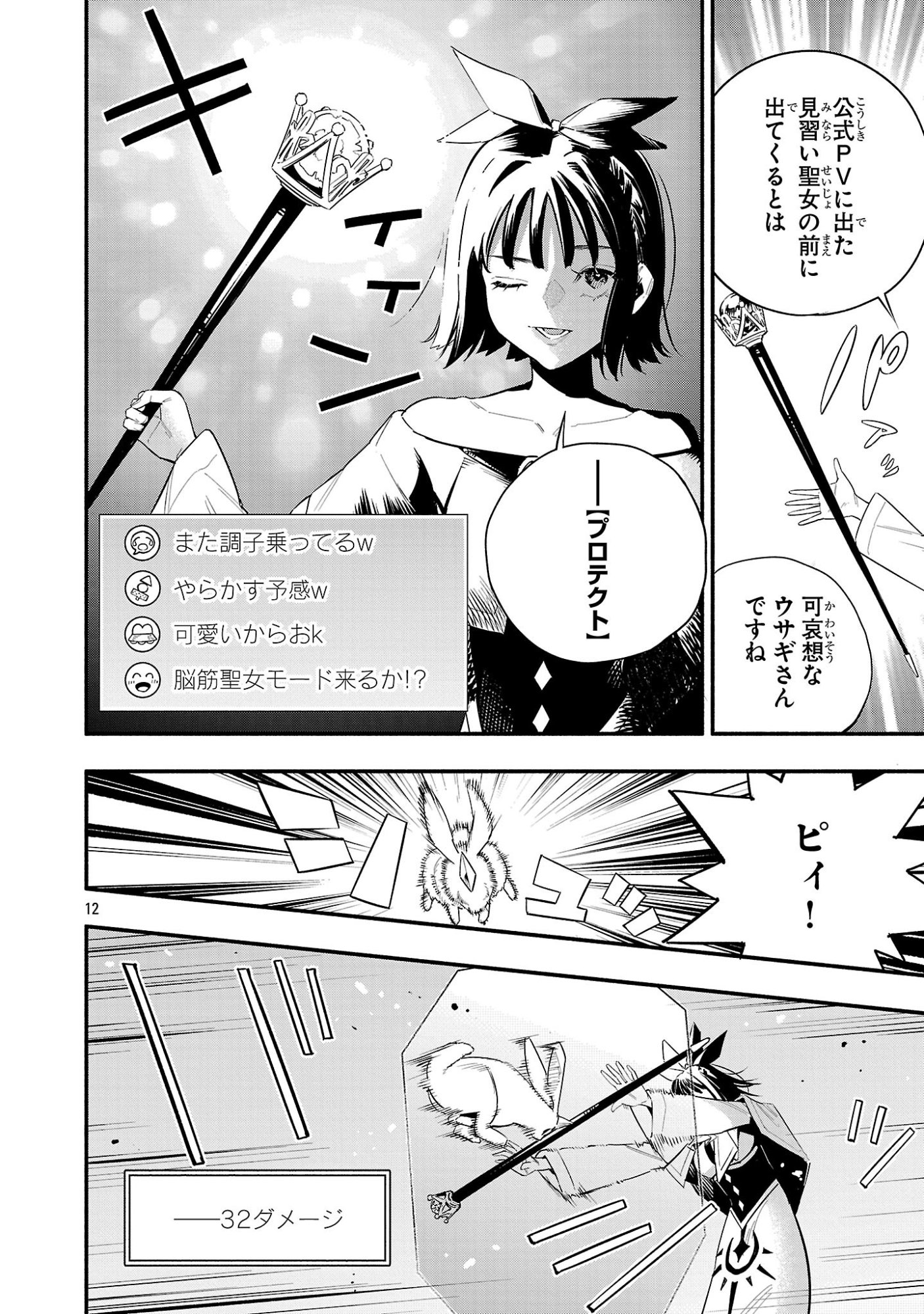 Hp5 Desu Kedo Jidou Chiyu (Auto Heal) ga Areba Shininimasen! - Chapter 17 - Page 12