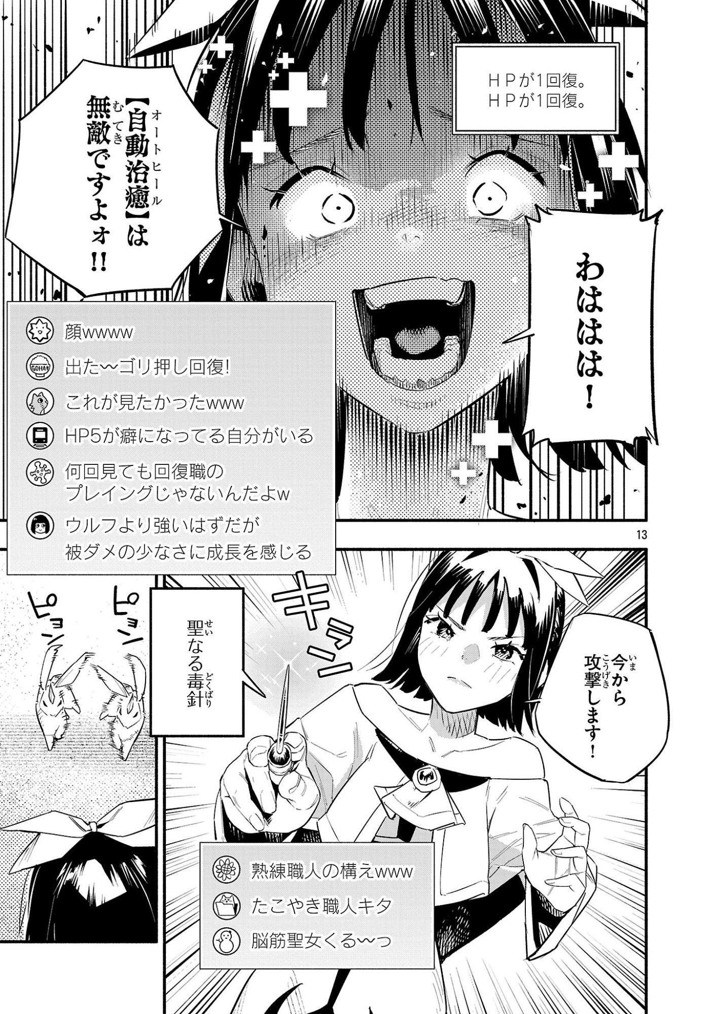 Hp5 Desu Kedo Jidou Chiyu (Auto Heal) ga Areba Shininimasen! - Chapter 17 - Page 13