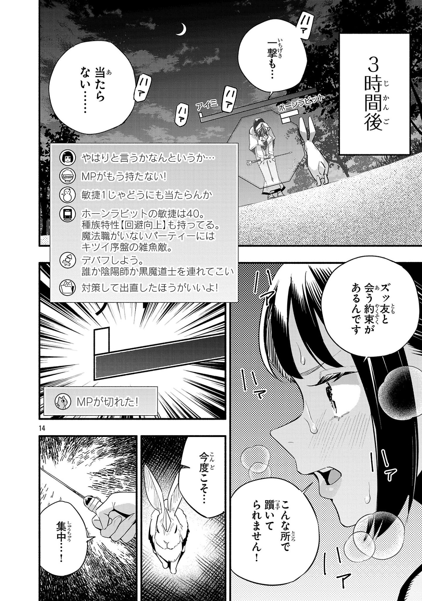 Hp5 Desu Kedo Jidou Chiyu (Auto Heal) ga Areba Shininimasen! - Chapter 17 - Page 14