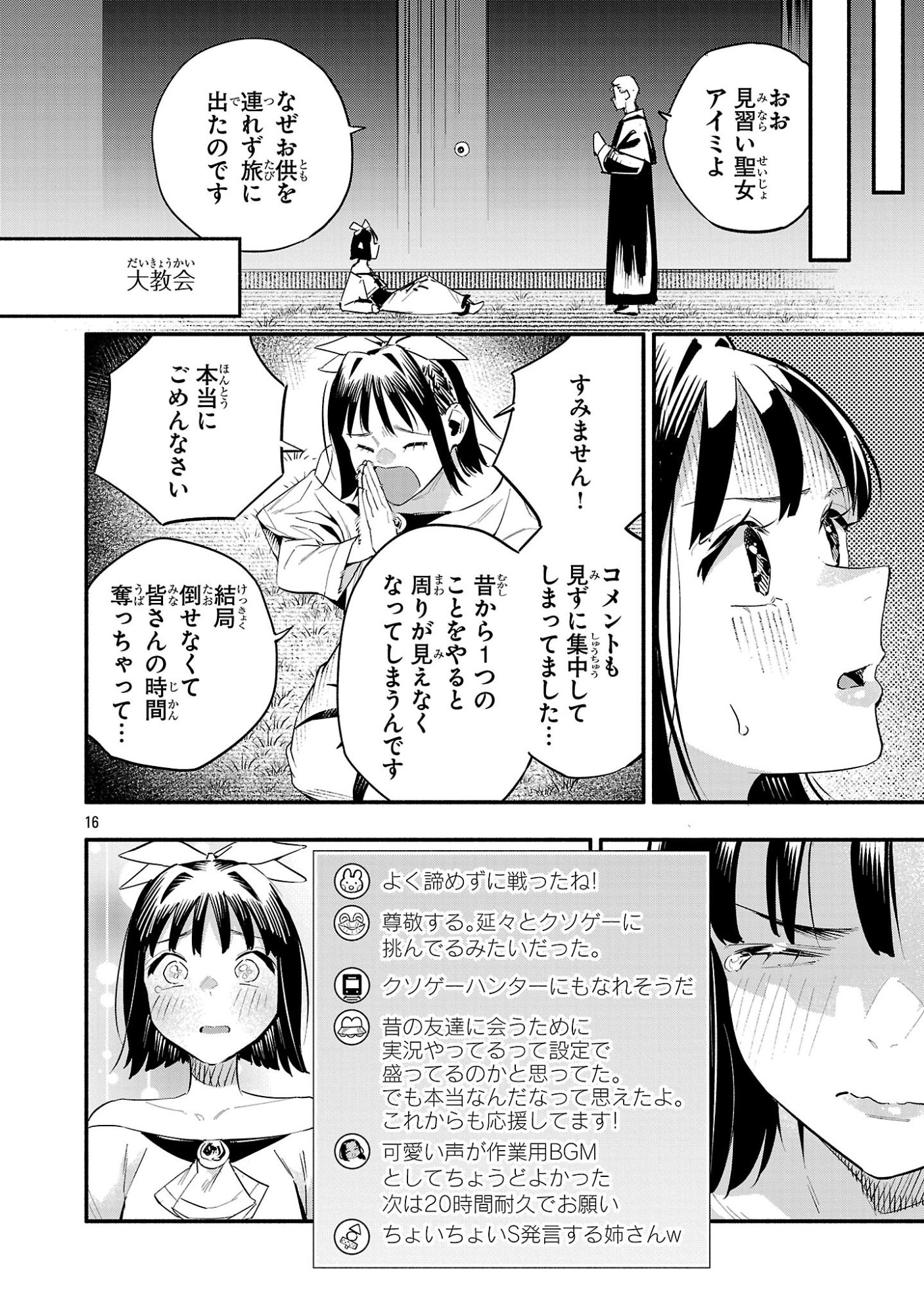 Hp5 Desu Kedo Jidou Chiyu (Auto Heal) ga Areba Shininimasen! - Chapter 17 - Page 16