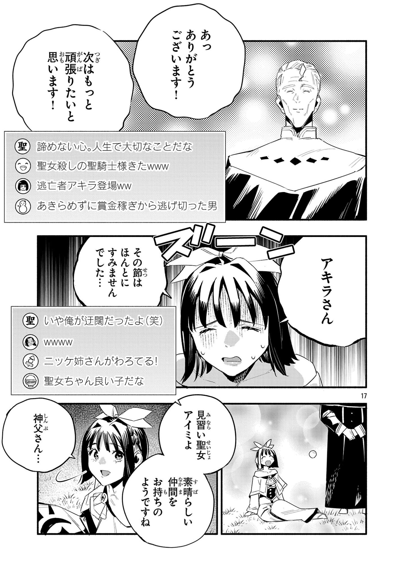 Hp5 Desu Kedo Jidou Chiyu (Auto Heal) ga Areba Shininimasen! - Chapter 17 - Page 17