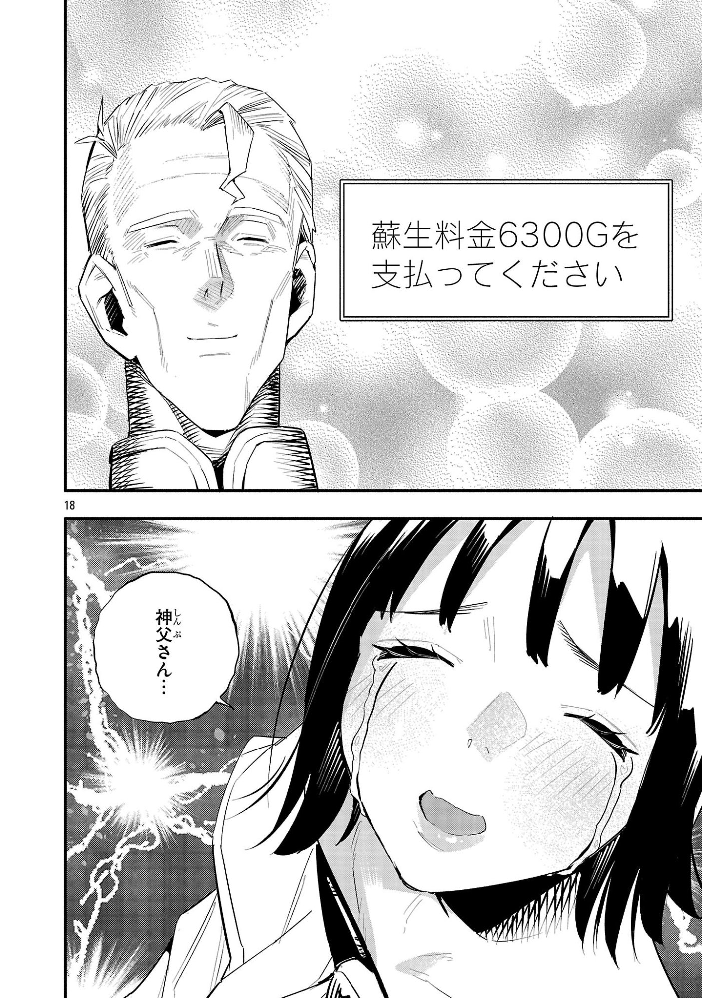 Hp5 Desu Kedo Jidou Chiyu (Auto Heal) ga Areba Shininimasen! - Chapter 17 - Page 18
