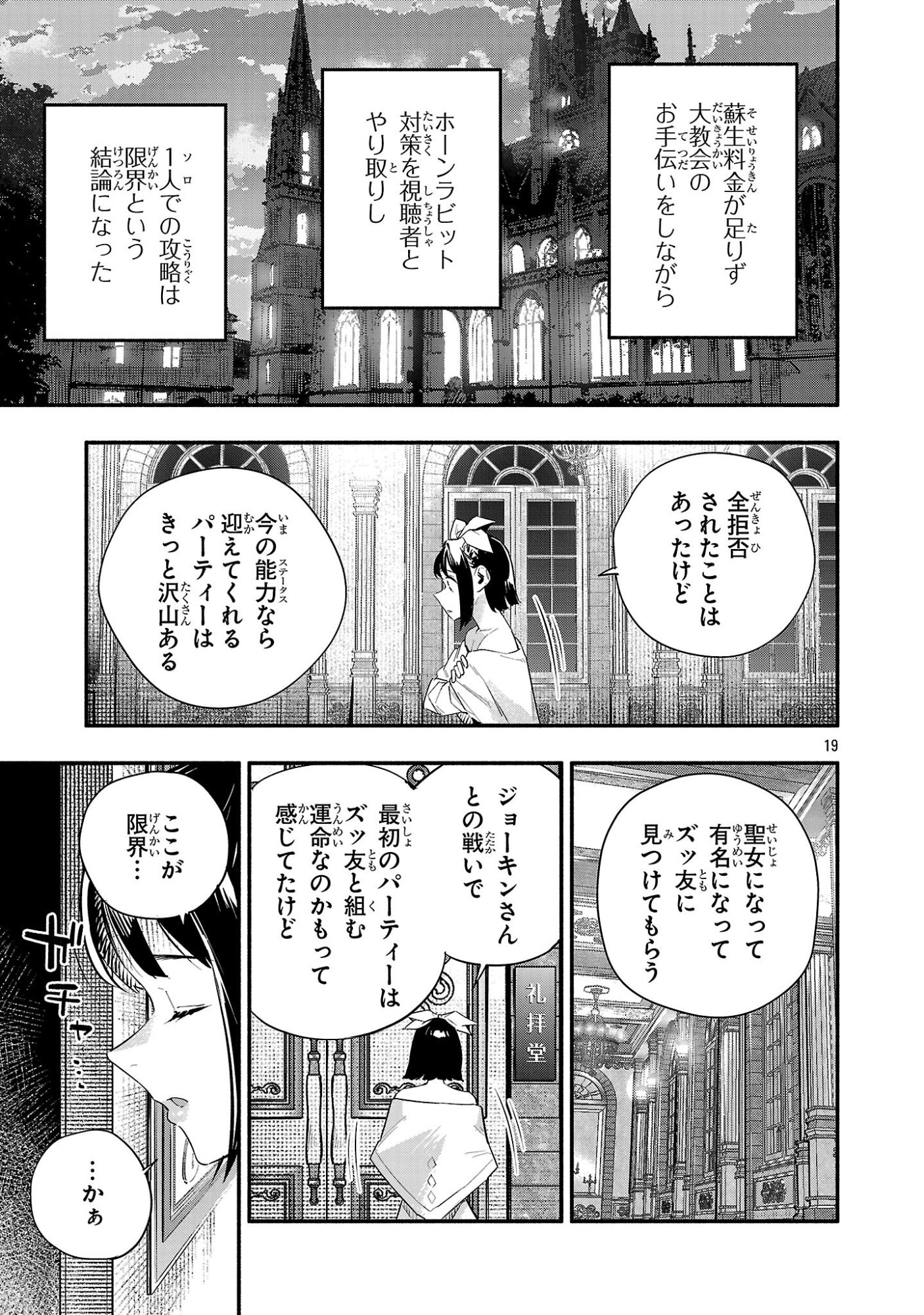 Hp5 Desu Kedo Jidou Chiyu (Auto Heal) ga Areba Shininimasen! - Chapter 17 - Page 19