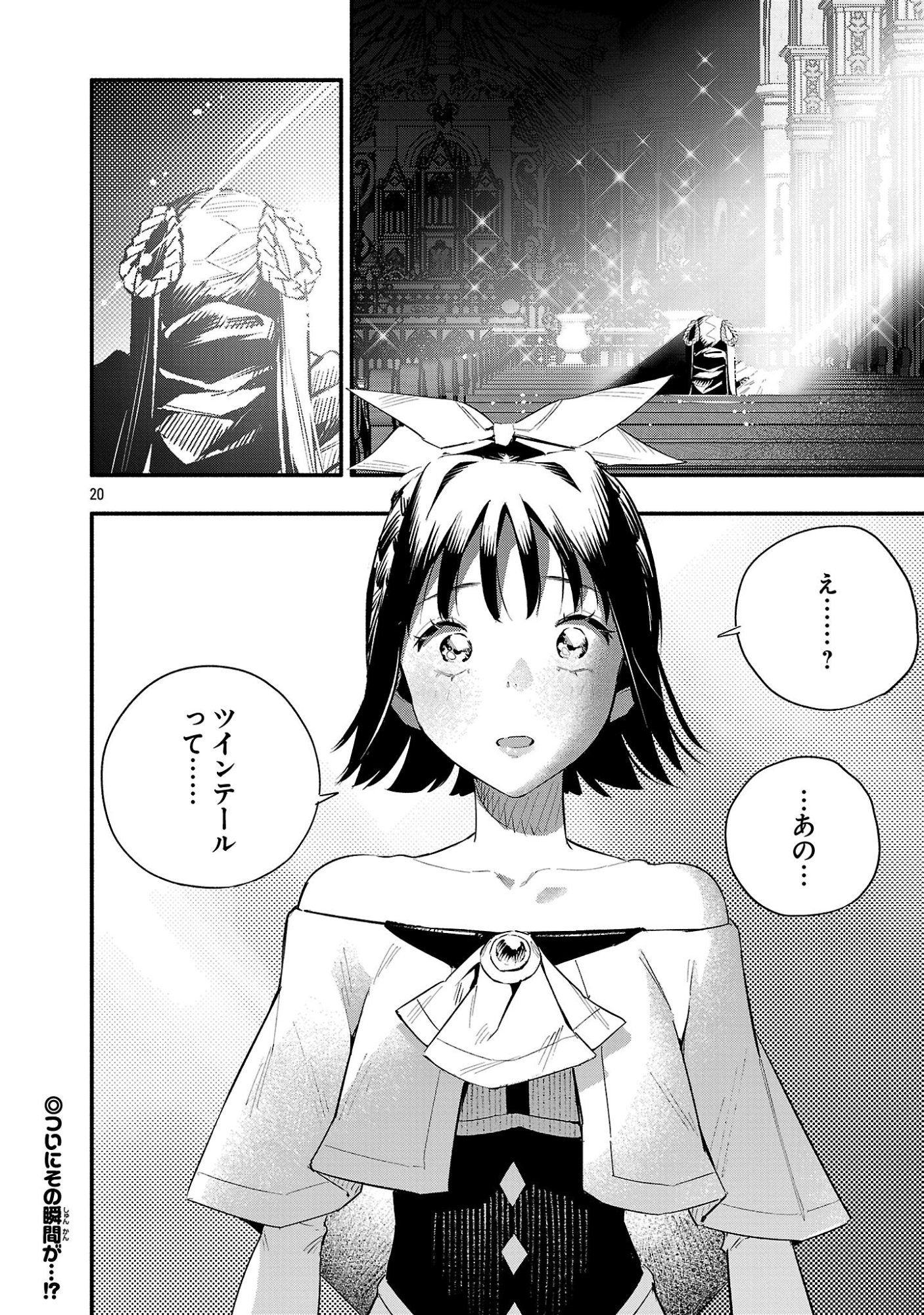 Hp5 Desu Kedo Jidou Chiyu (Auto Heal) ga Areba Shininimasen! - Chapter 17 - Page 20