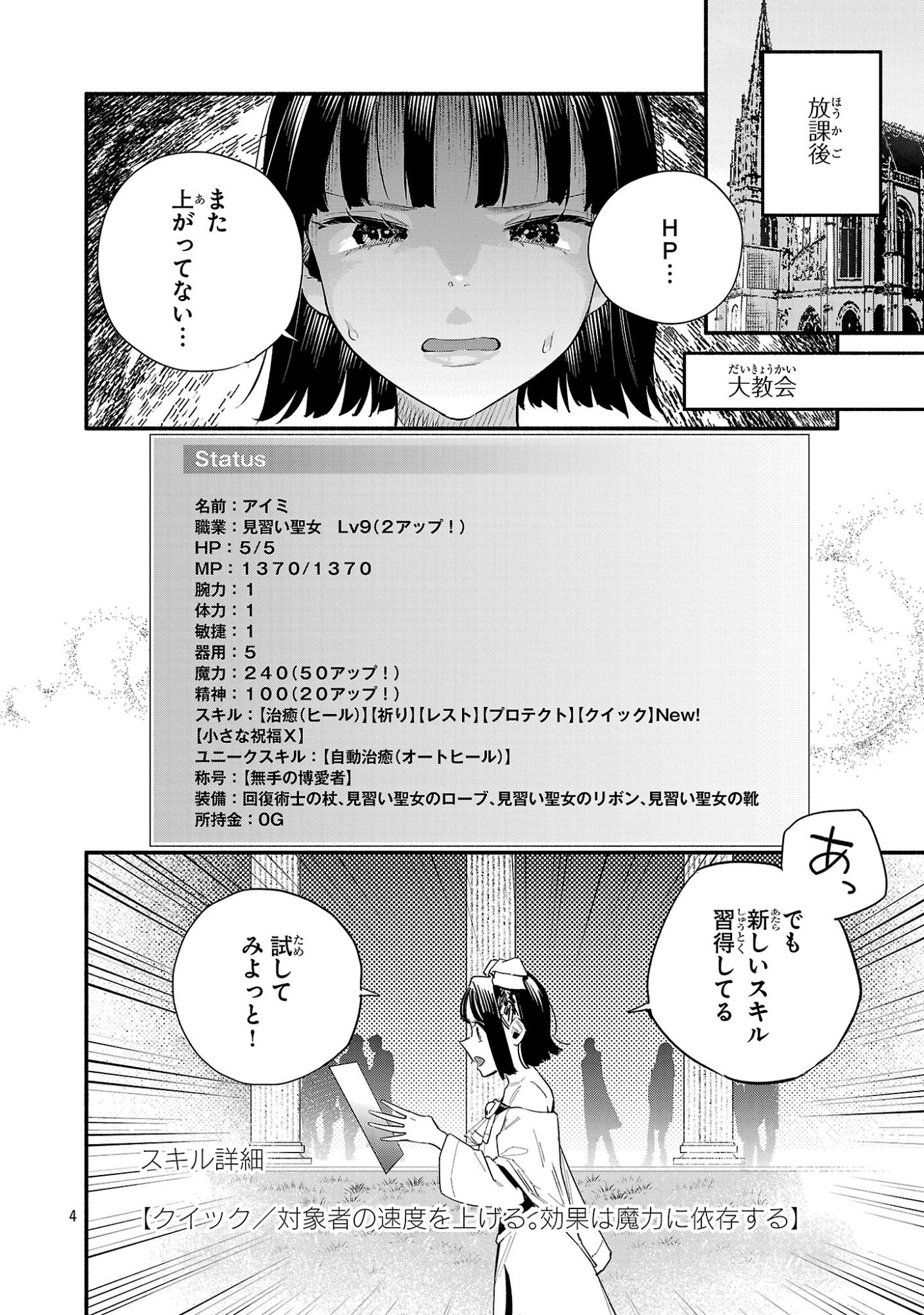 Hp5 Desu Kedo Jidou Chiyu (Auto Heal) ga Areba Shininimasen! - Chapter 17 - Page 4