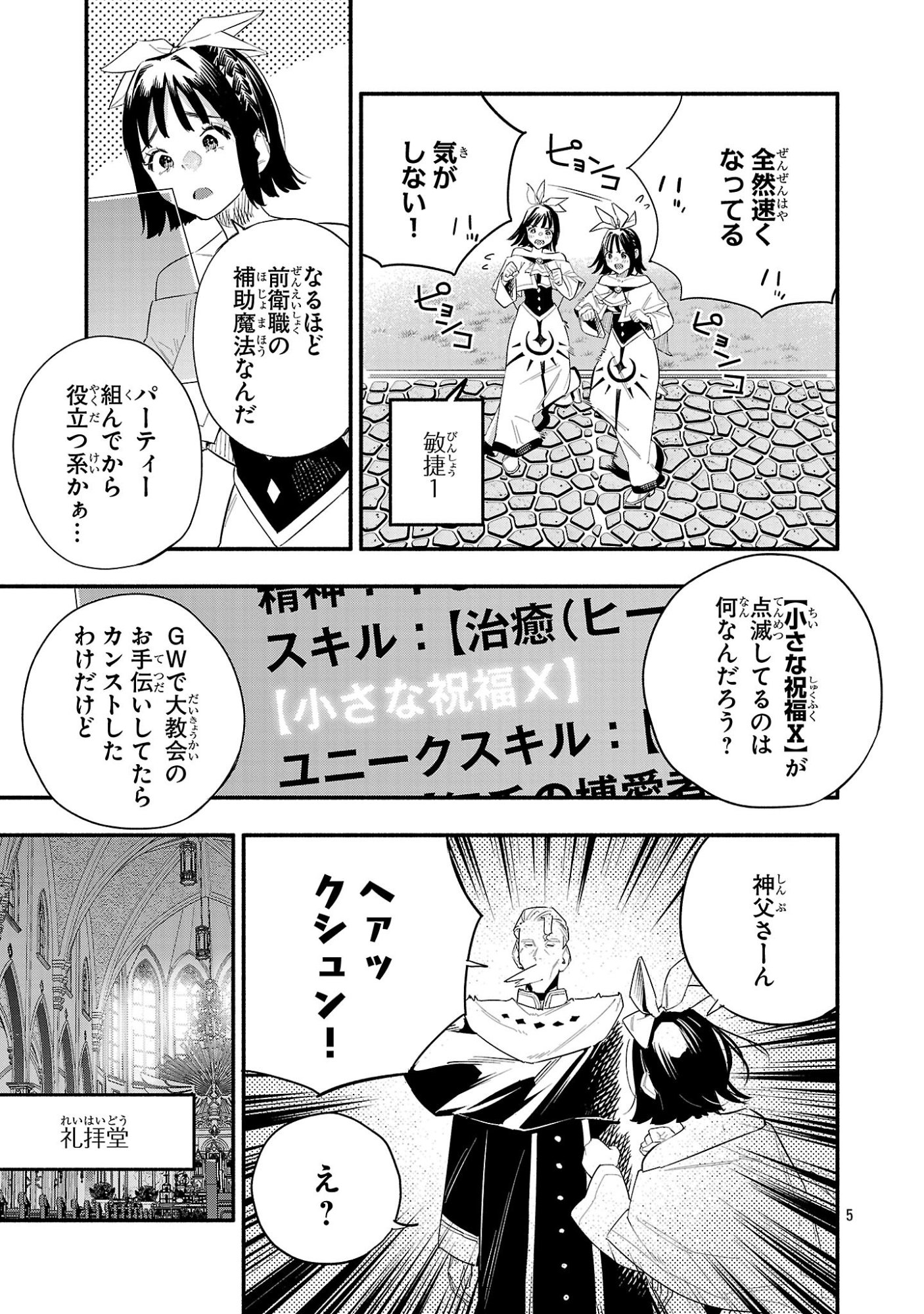 Hp5 Desu Kedo Jidou Chiyu (Auto Heal) ga Areba Shininimasen! - Chapter 17 - Page 5