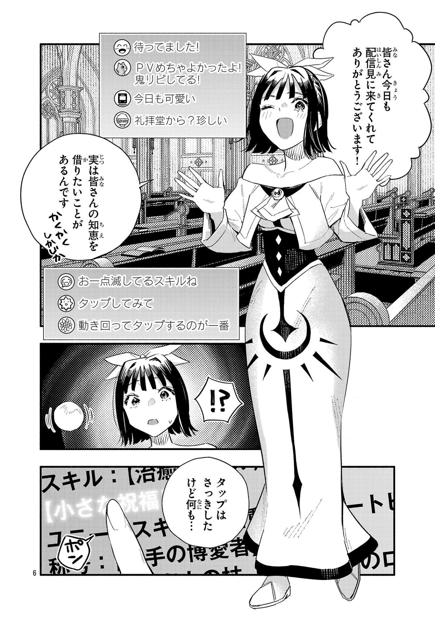 Hp5 Desu Kedo Jidou Chiyu (Auto Heal) ga Areba Shininimasen! - Chapter 17 - Page 6