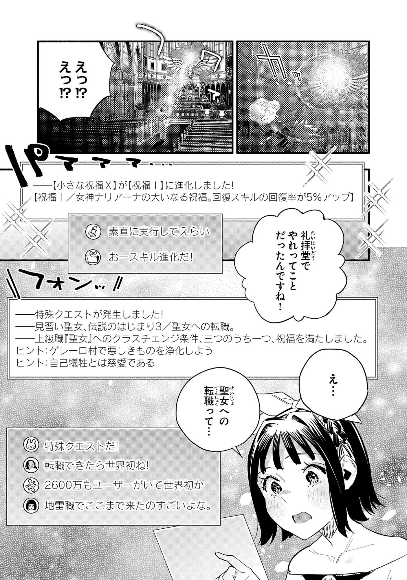 Hp5 Desu Kedo Jidou Chiyu (Auto Heal) ga Areba Shininimasen! - Chapter 17 - Page 7