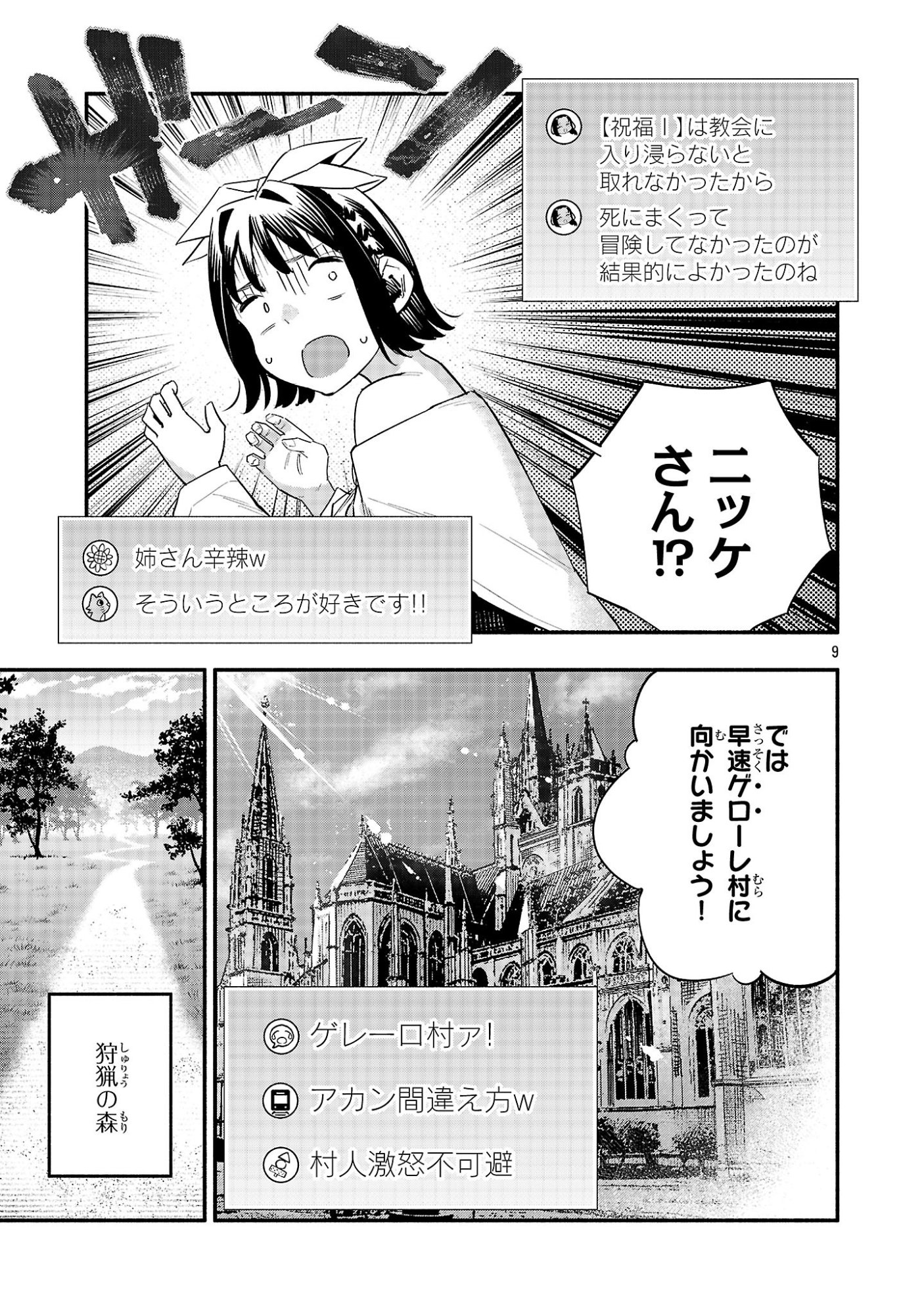 Hp5 Desu Kedo Jidou Chiyu (Auto Heal) ga Areba Shininimasen! - Chapter 17 - Page 9