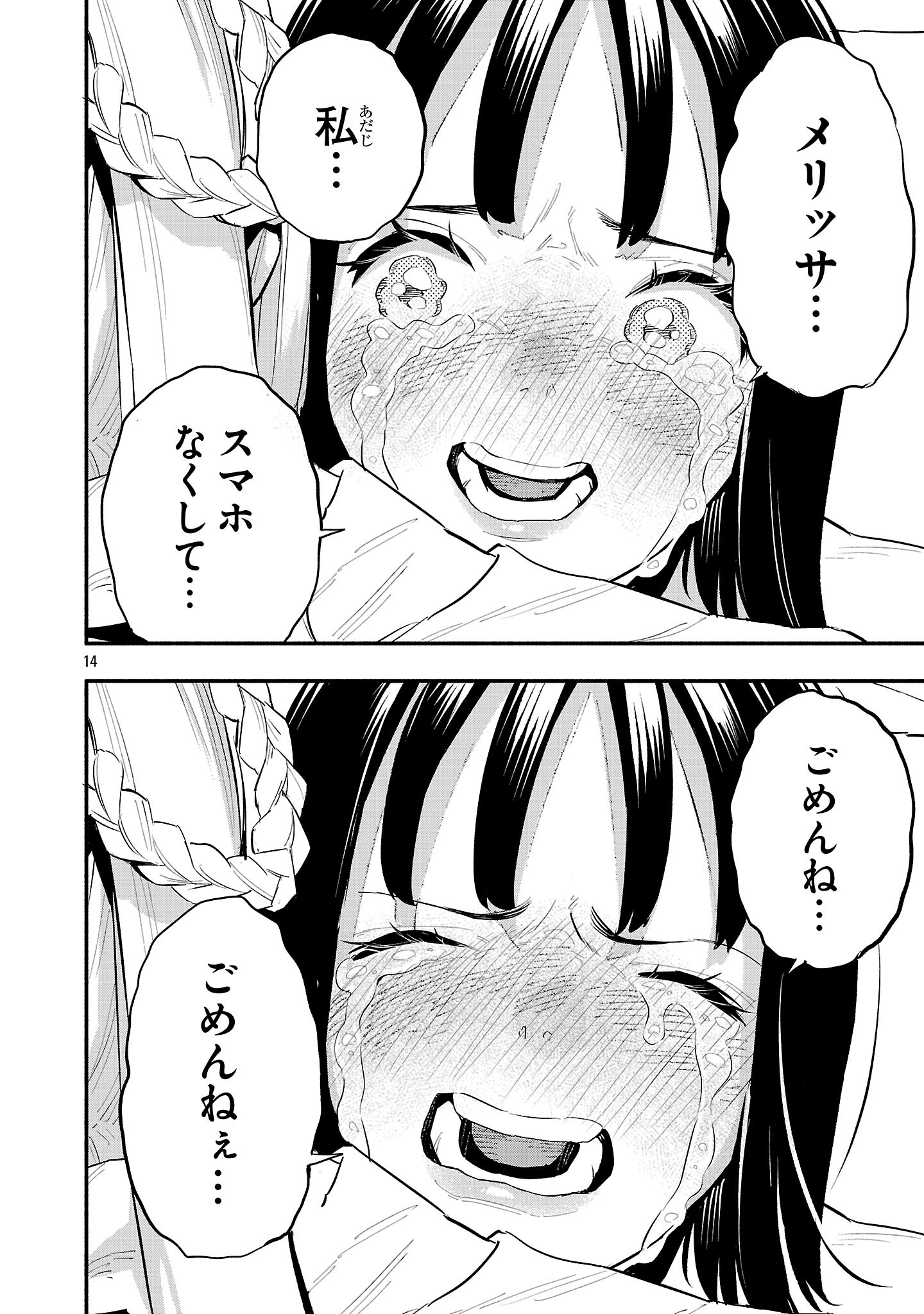 Hp5 Desu Kedo Jidou Chiyu (Auto Heal) ga Areba Shininimasen! - Chapter 18 - Page 14