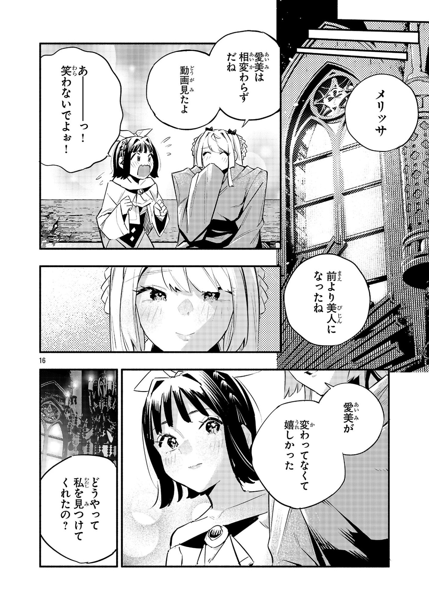 Hp5 Desu Kedo Jidou Chiyu (Auto Heal) ga Areba Shininimasen! - Chapter 18 - Page 16