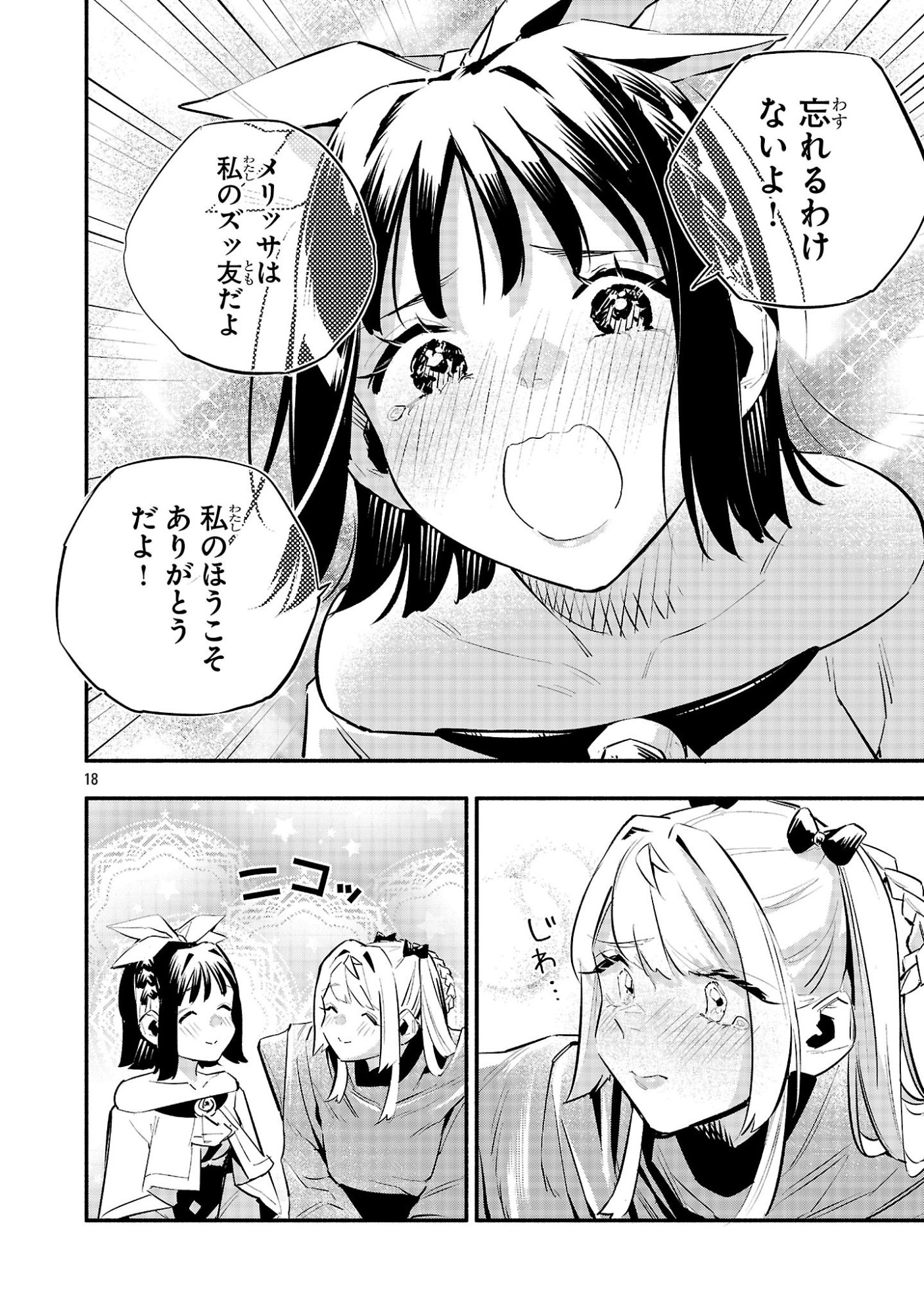 Hp5 Desu Kedo Jidou Chiyu (Auto Heal) ga Areba Shininimasen! - Chapter 18 - Page 18