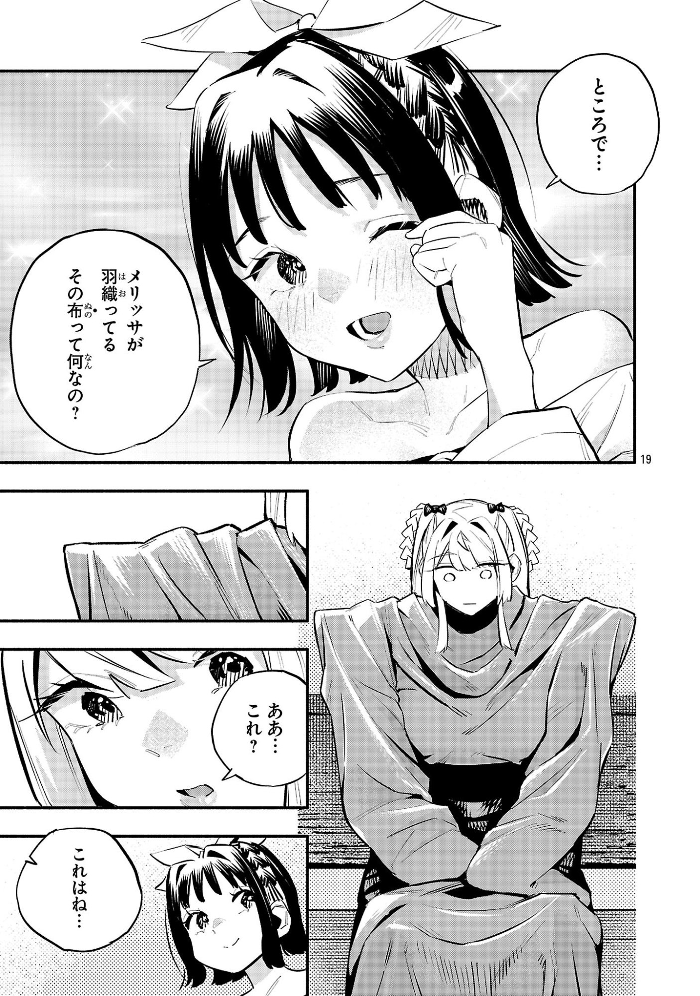 Hp5 Desu Kedo Jidou Chiyu (Auto Heal) ga Areba Shininimasen! - Chapter 18 - Page 19