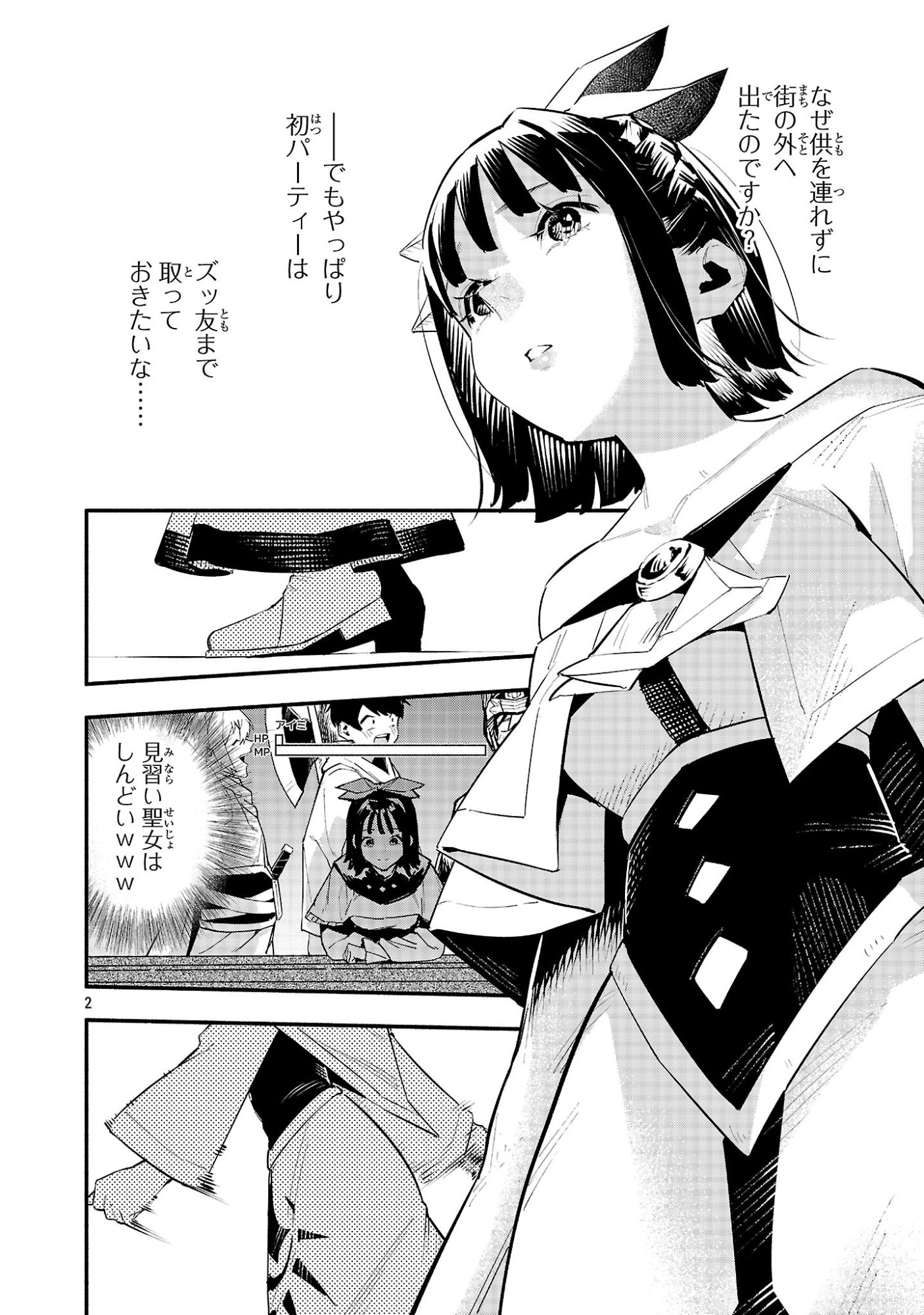Hp5 Desu Kedo Jidou Chiyu (Auto Heal) ga Areba Shininimasen! - Chapter 18 - Page 2