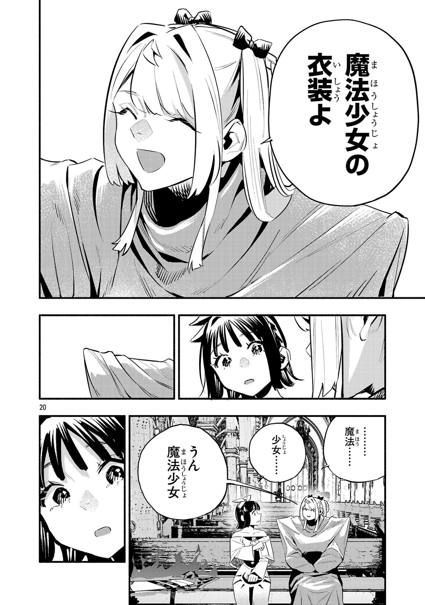 Hp5 Desu Kedo Jidou Chiyu (Auto Heal) ga Areba Shininimasen! - Chapter 18 - Page 20