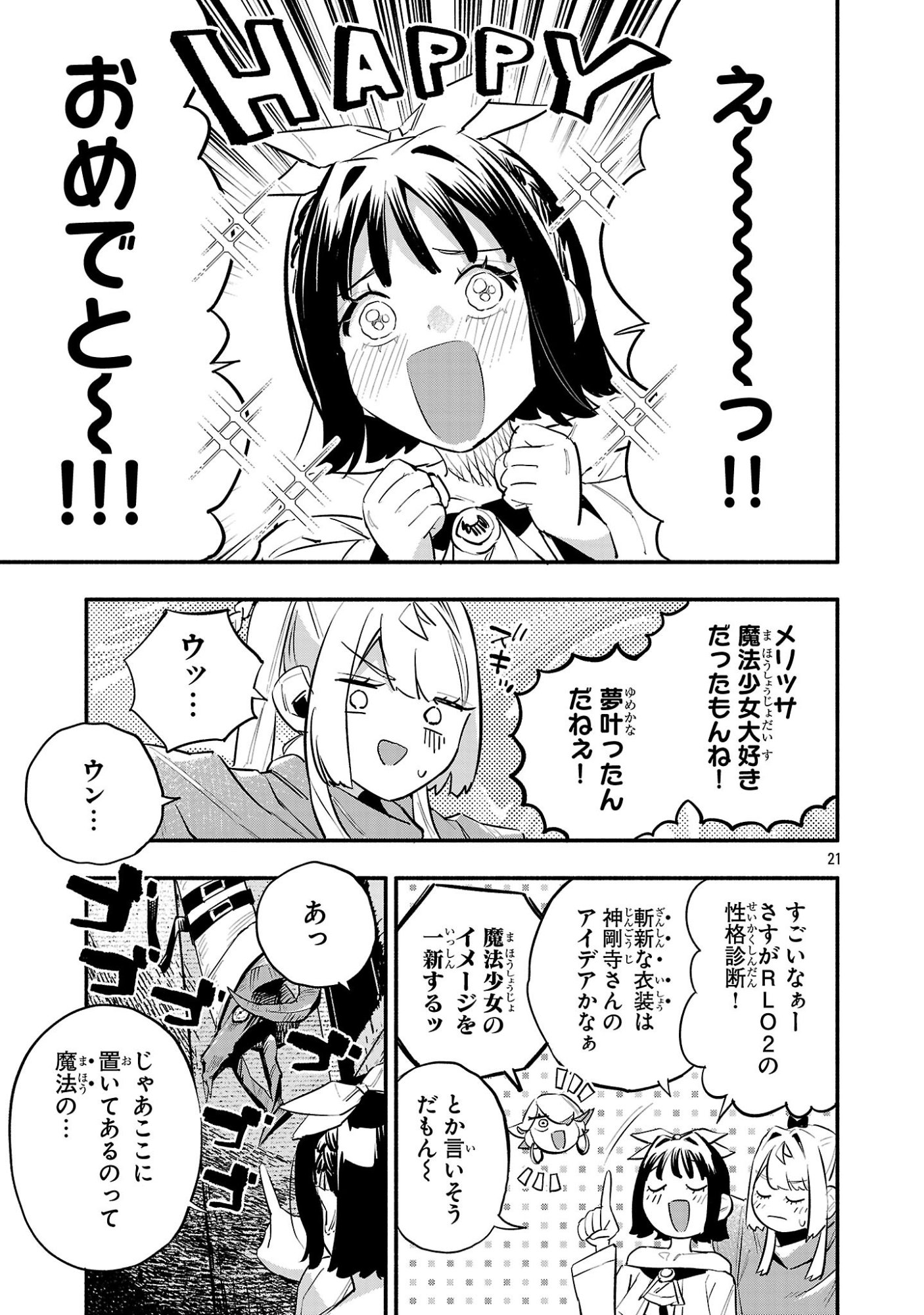 Hp5 Desu Kedo Jidou Chiyu (Auto Heal) ga Areba Shininimasen! - Chapter 18 - Page 21