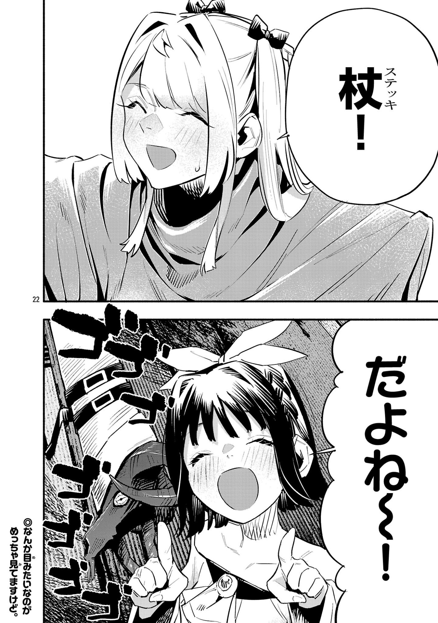 Hp5 Desu Kedo Jidou Chiyu (Auto Heal) ga Areba Shininimasen! - Chapter 18 - Page 22