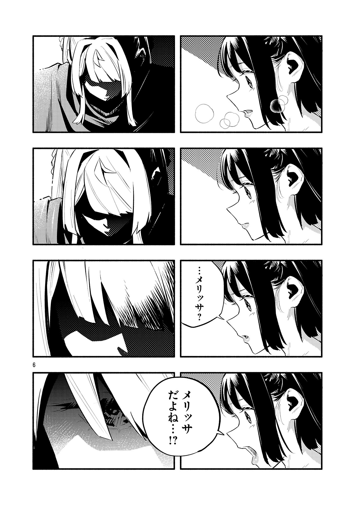 Hp5 Desu Kedo Jidou Chiyu (Auto Heal) ga Areba Shininimasen! - Chapter 18 - Page 6