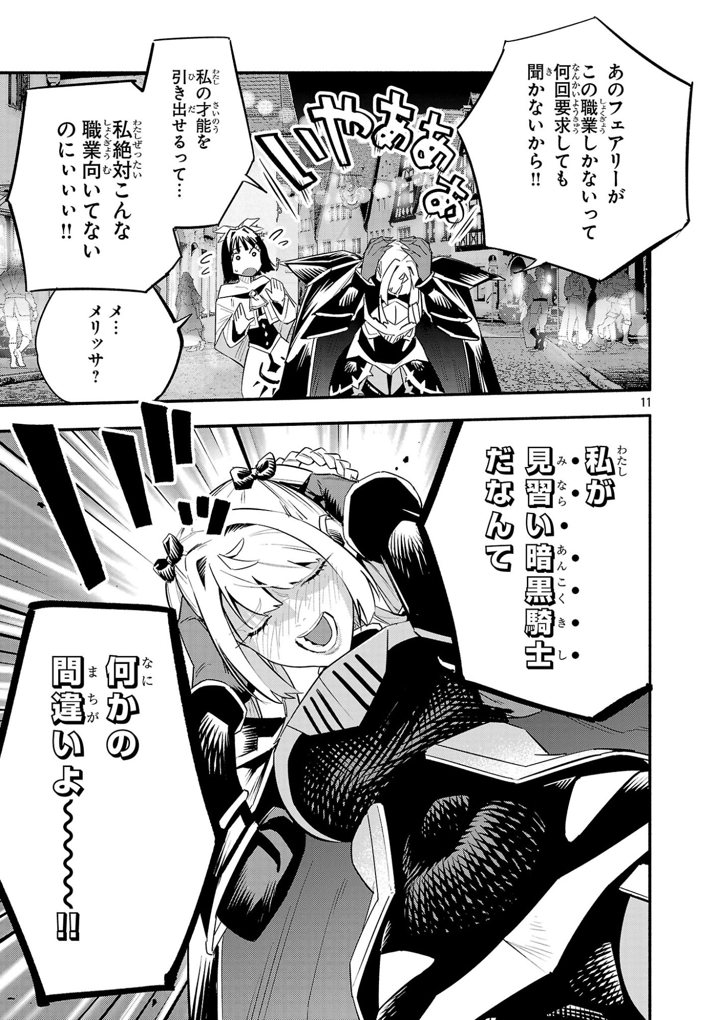 Hp5 Desu Kedo Jidou Chiyu (Auto Heal) ga Areba Shininimasen! - Chapter 19 - Page 11