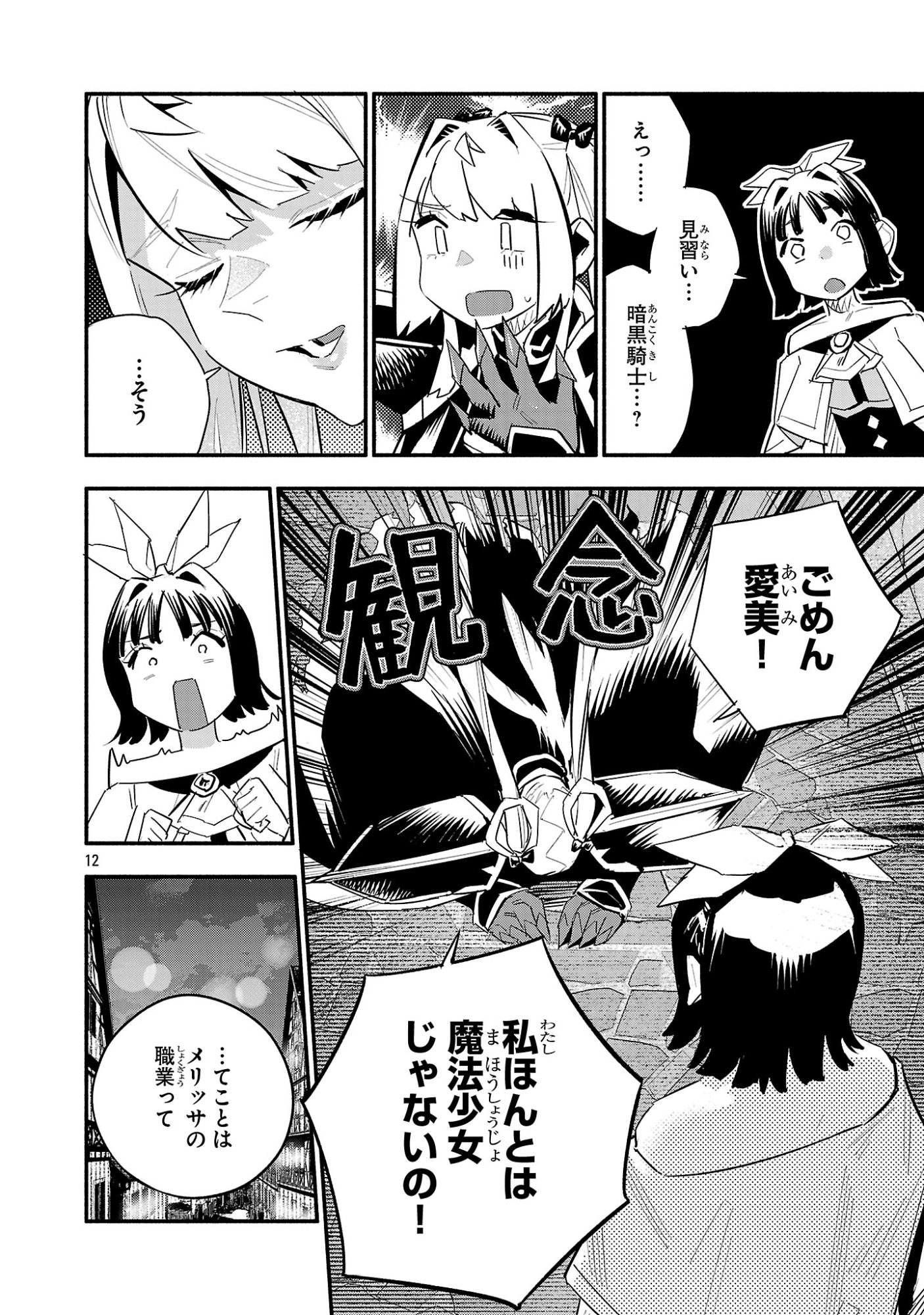 Hp5 Desu Kedo Jidou Chiyu (Auto Heal) ga Areba Shininimasen! - Chapter 19 - Page 12
