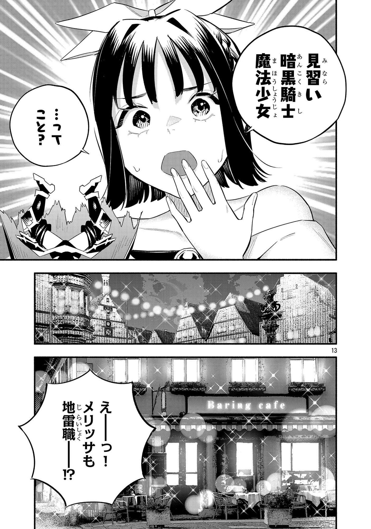 Hp5 Desu Kedo Jidou Chiyu (Auto Heal) ga Areba Shininimasen! - Chapter 19 - Page 13