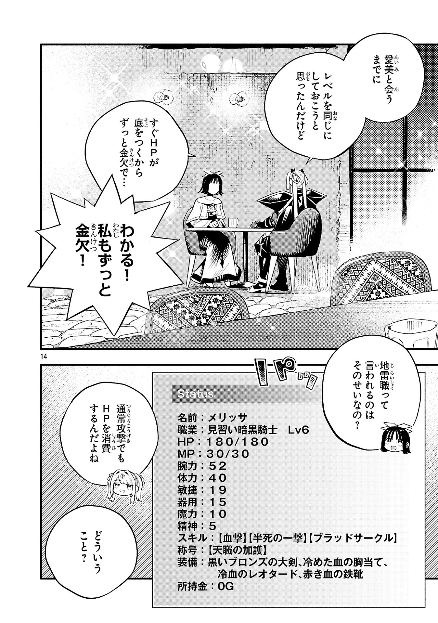 Hp5 Desu Kedo Jidou Chiyu (Auto Heal) ga Areba Shininimasen! - Chapter 19 - Page 14