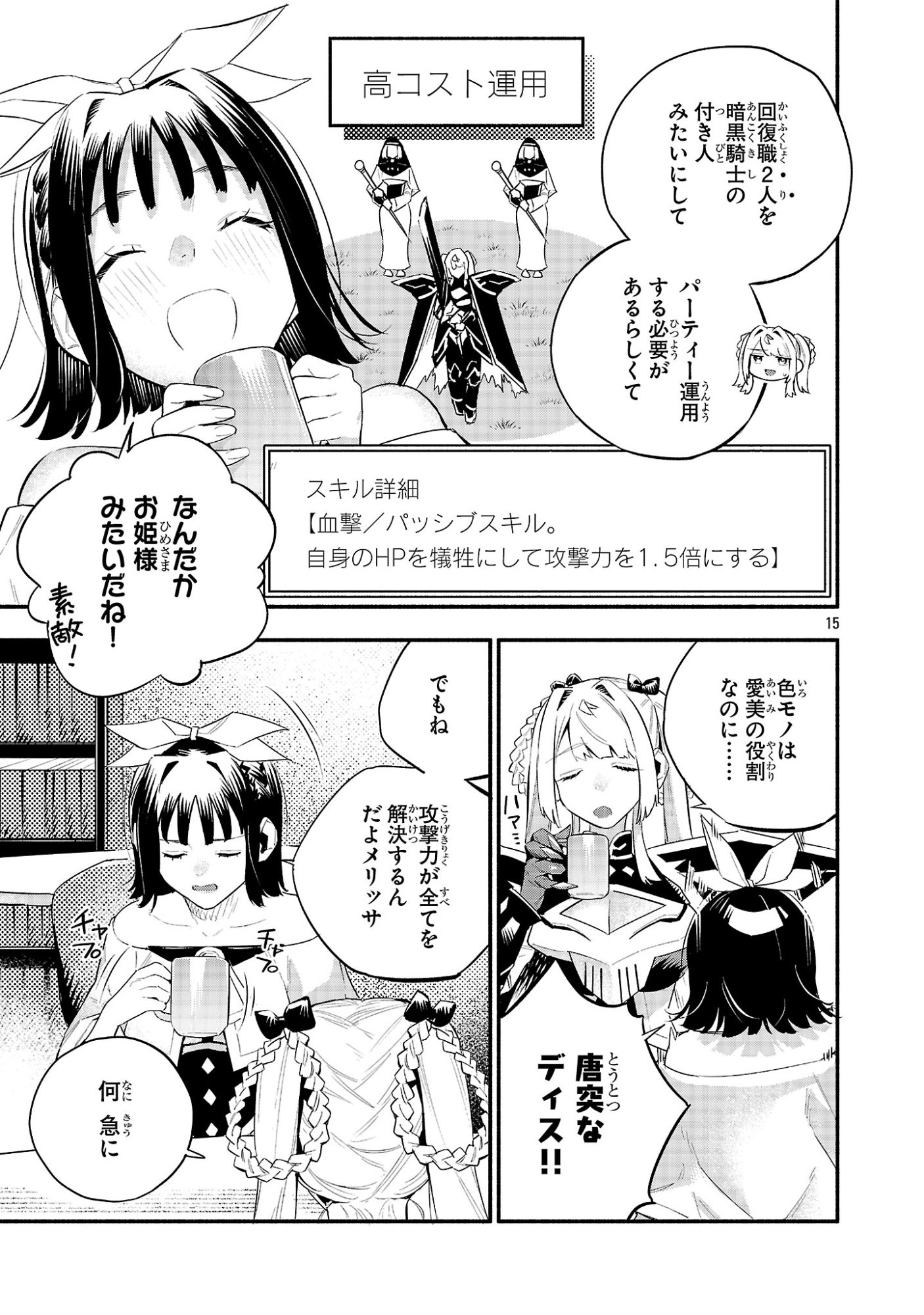Hp5 Desu Kedo Jidou Chiyu (Auto Heal) ga Areba Shininimasen! - Chapter 19 - Page 15