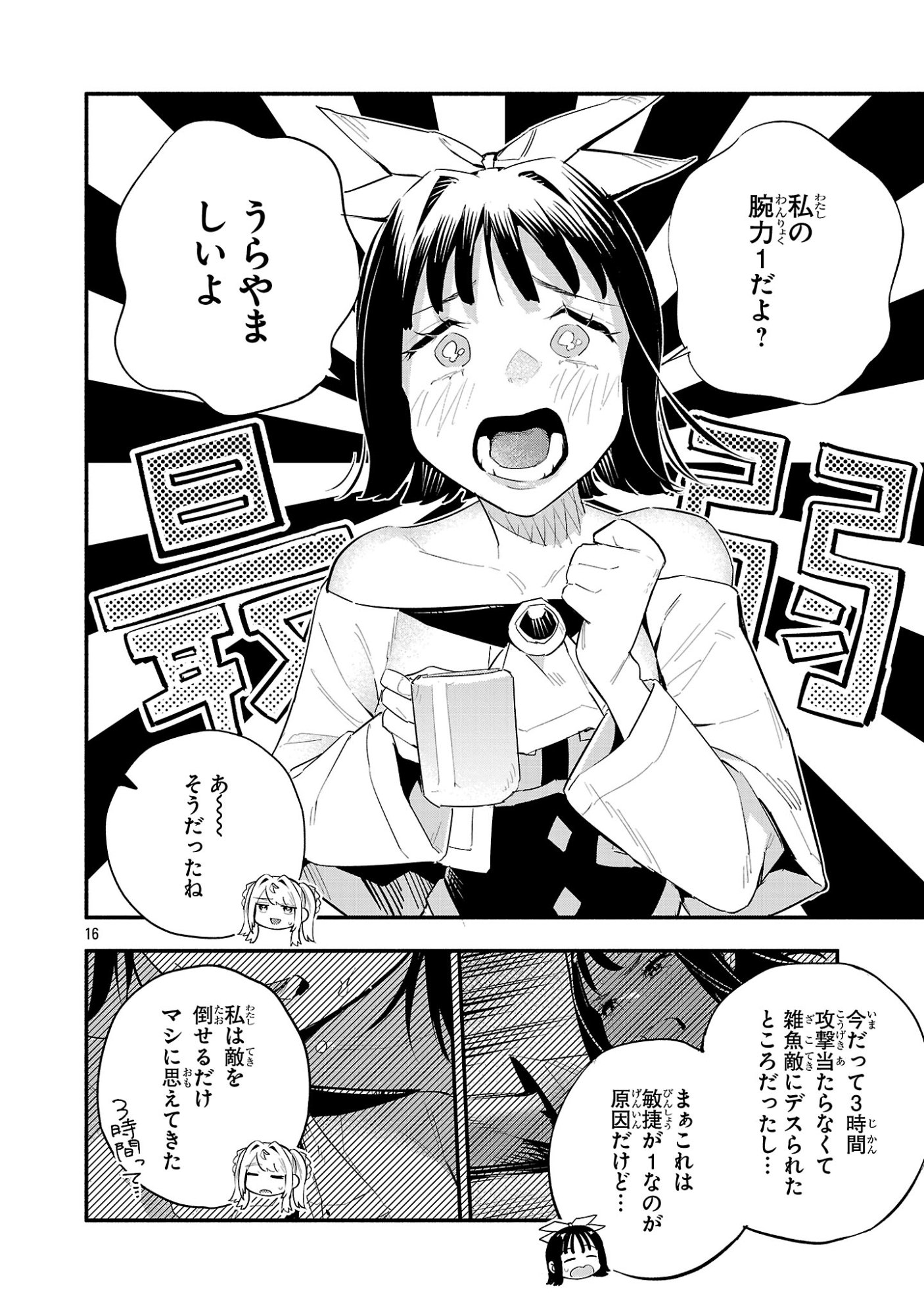 Hp5 Desu Kedo Jidou Chiyu (Auto Heal) ga Areba Shininimasen! - Chapter 19 - Page 16