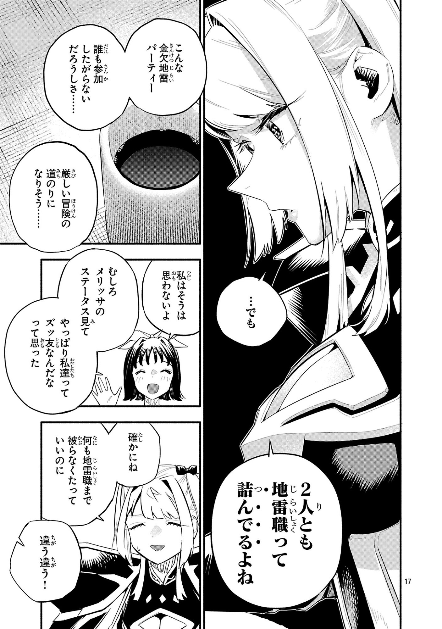 Hp5 Desu Kedo Jidou Chiyu (Auto Heal) ga Areba Shininimasen! - Chapter 19 - Page 17
