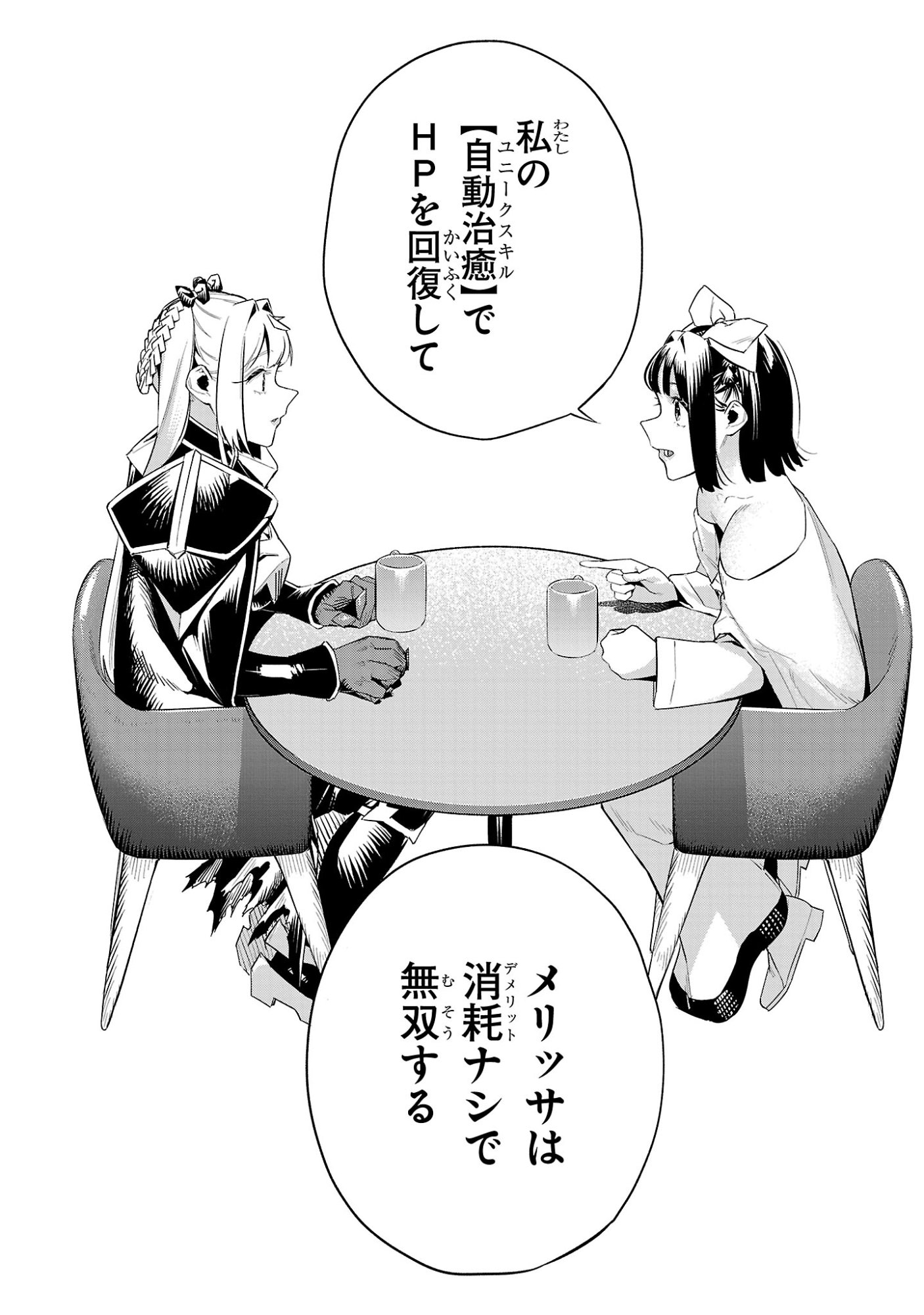 Hp5 Desu Kedo Jidou Chiyu (Auto Heal) ga Areba Shininimasen! - Chapter 19 - Page 18