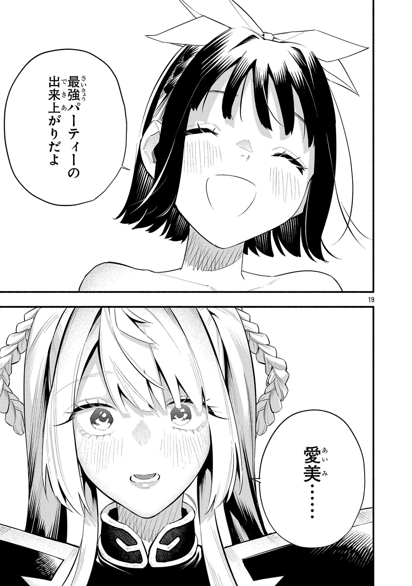 Hp5 Desu Kedo Jidou Chiyu (Auto Heal) ga Areba Shininimasen! - Chapter 19 - Page 19