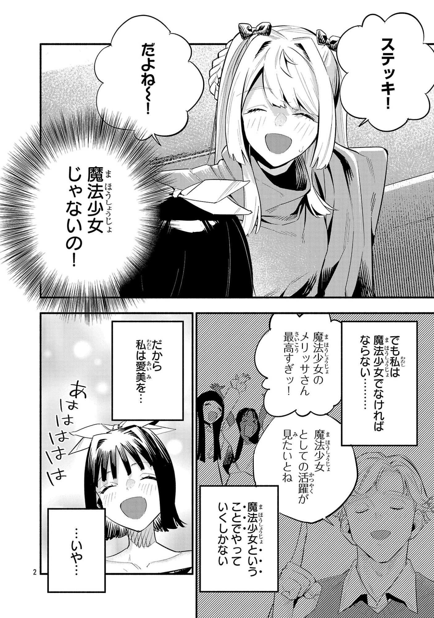 Hp5 Desu Kedo Jidou Chiyu (Auto Heal) ga Areba Shininimasen! - Chapter 19 - Page 2