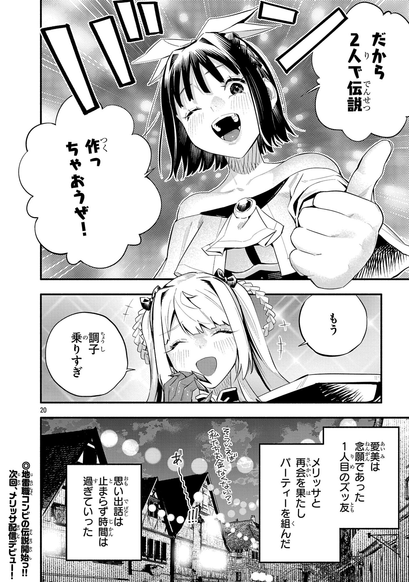 Hp5 Desu Kedo Jidou Chiyu (Auto Heal) ga Areba Shininimasen! - Chapter 19 - Page 20