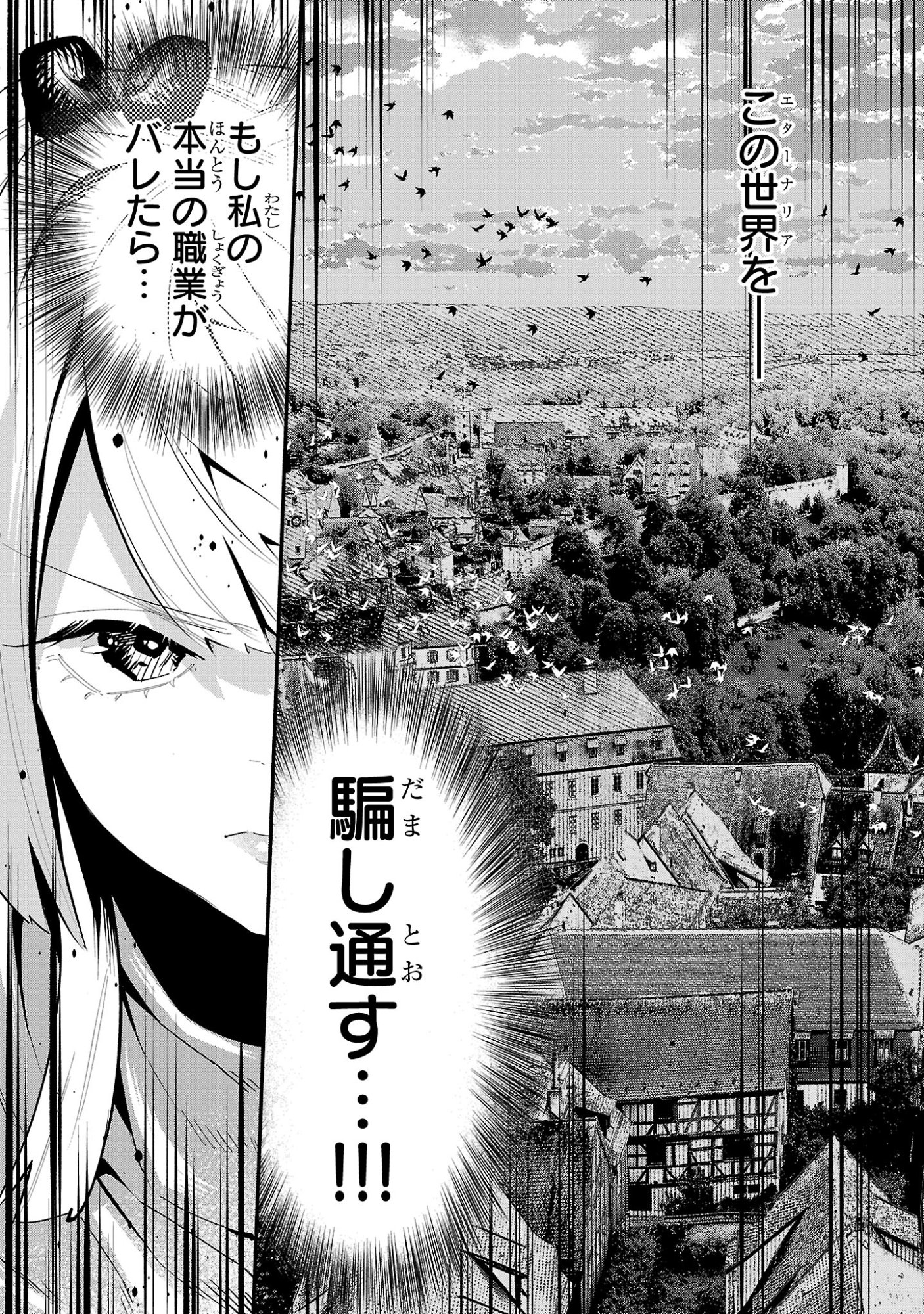 Hp5 Desu Kedo Jidou Chiyu (Auto Heal) ga Areba Shininimasen! - Chapter 19 - Page 3