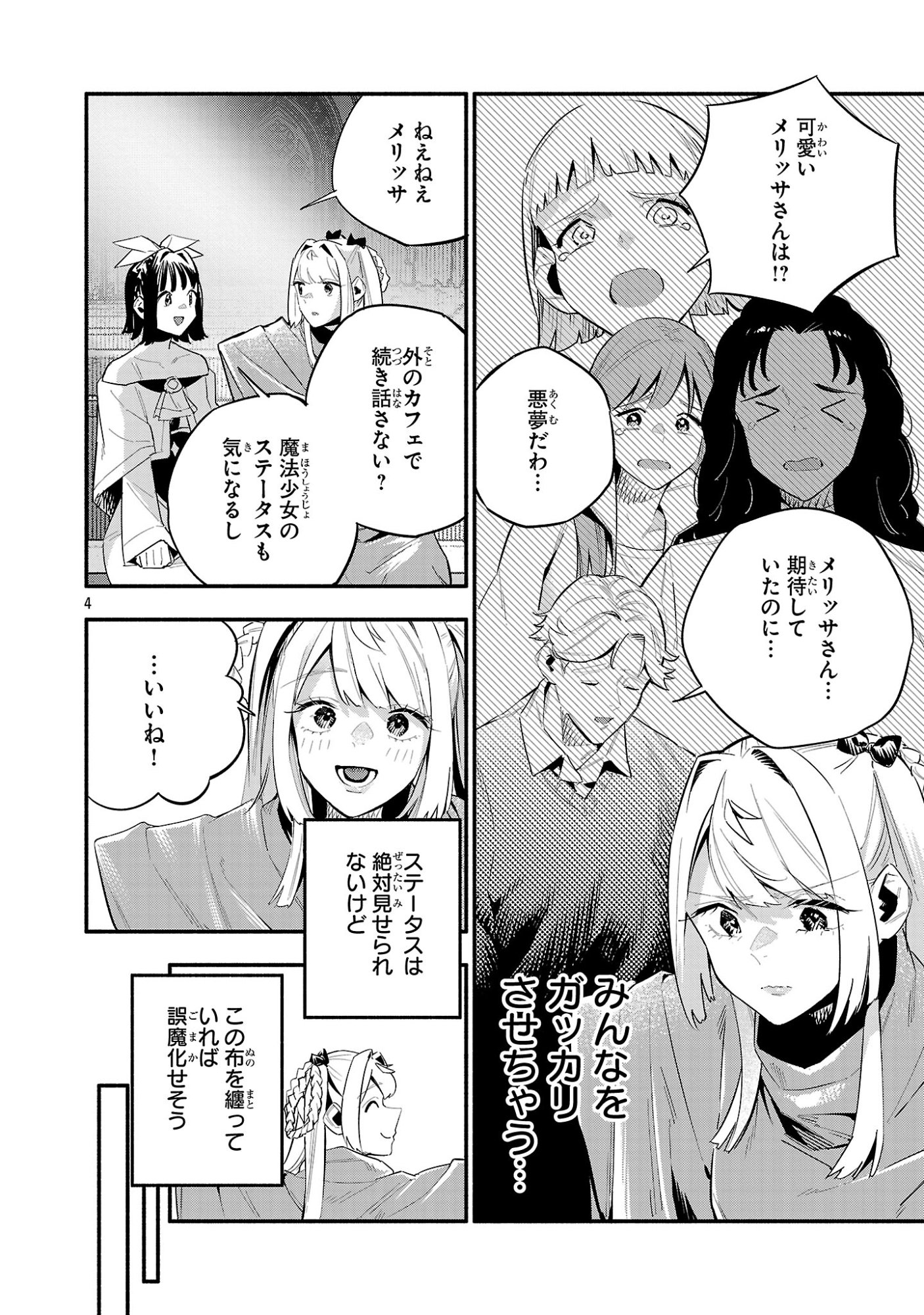 Hp5 Desu Kedo Jidou Chiyu (Auto Heal) ga Areba Shininimasen! - Chapter 19 - Page 4