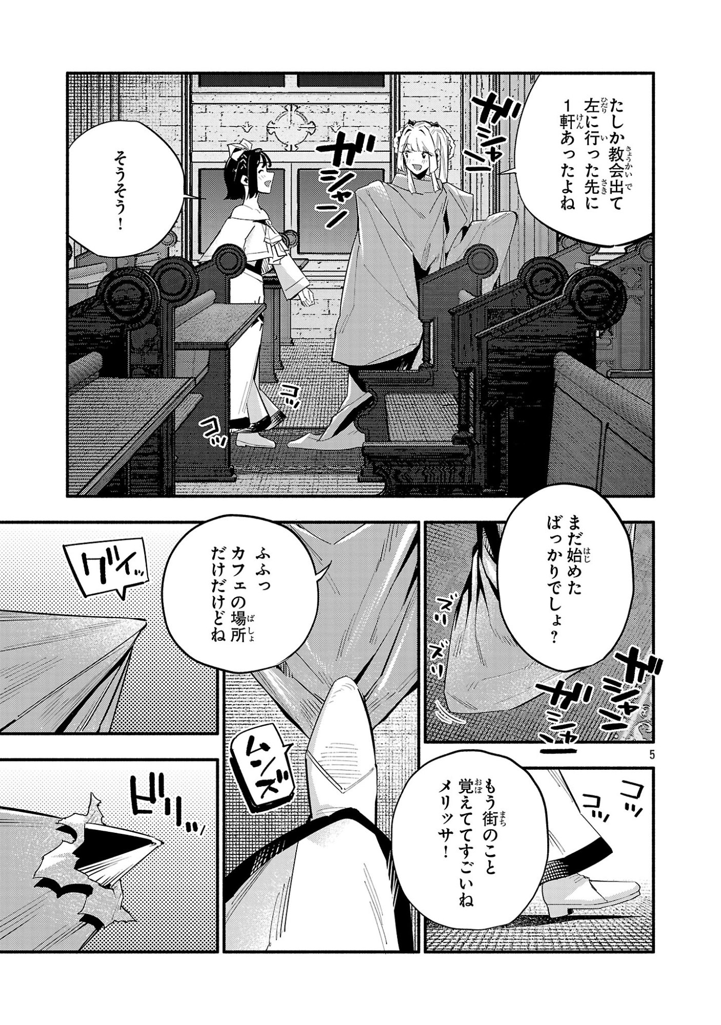 Hp5 Desu Kedo Jidou Chiyu (Auto Heal) ga Areba Shininimasen! - Chapter 19 - Page 5